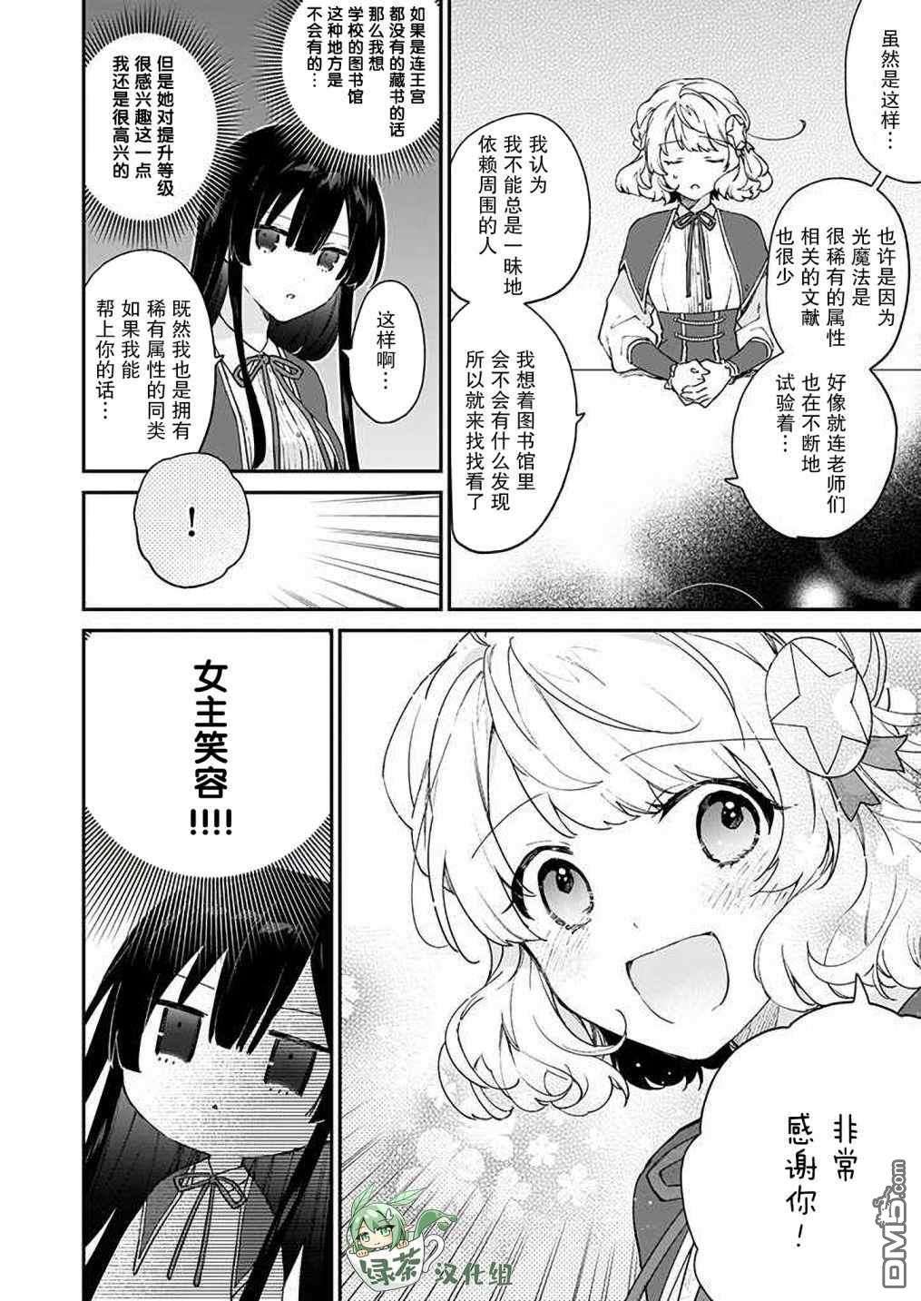 恶役千金LV99第9话