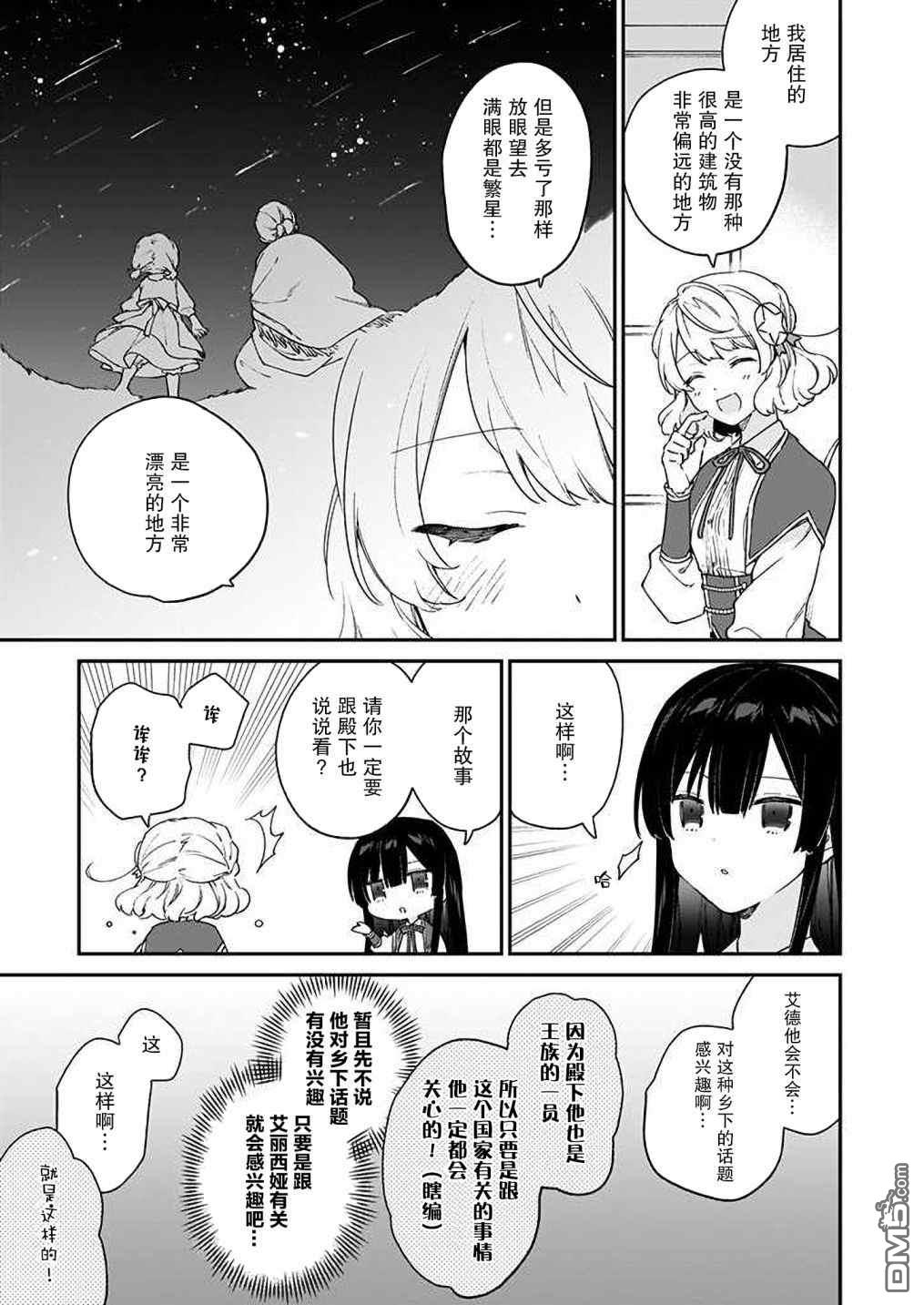 恶役千金LV99第9话