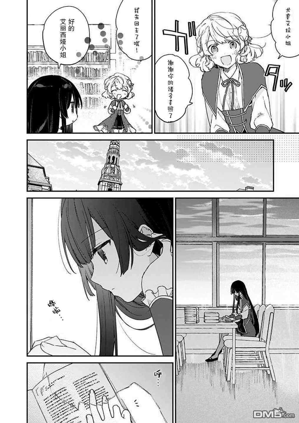 恶役千金LV99第9话