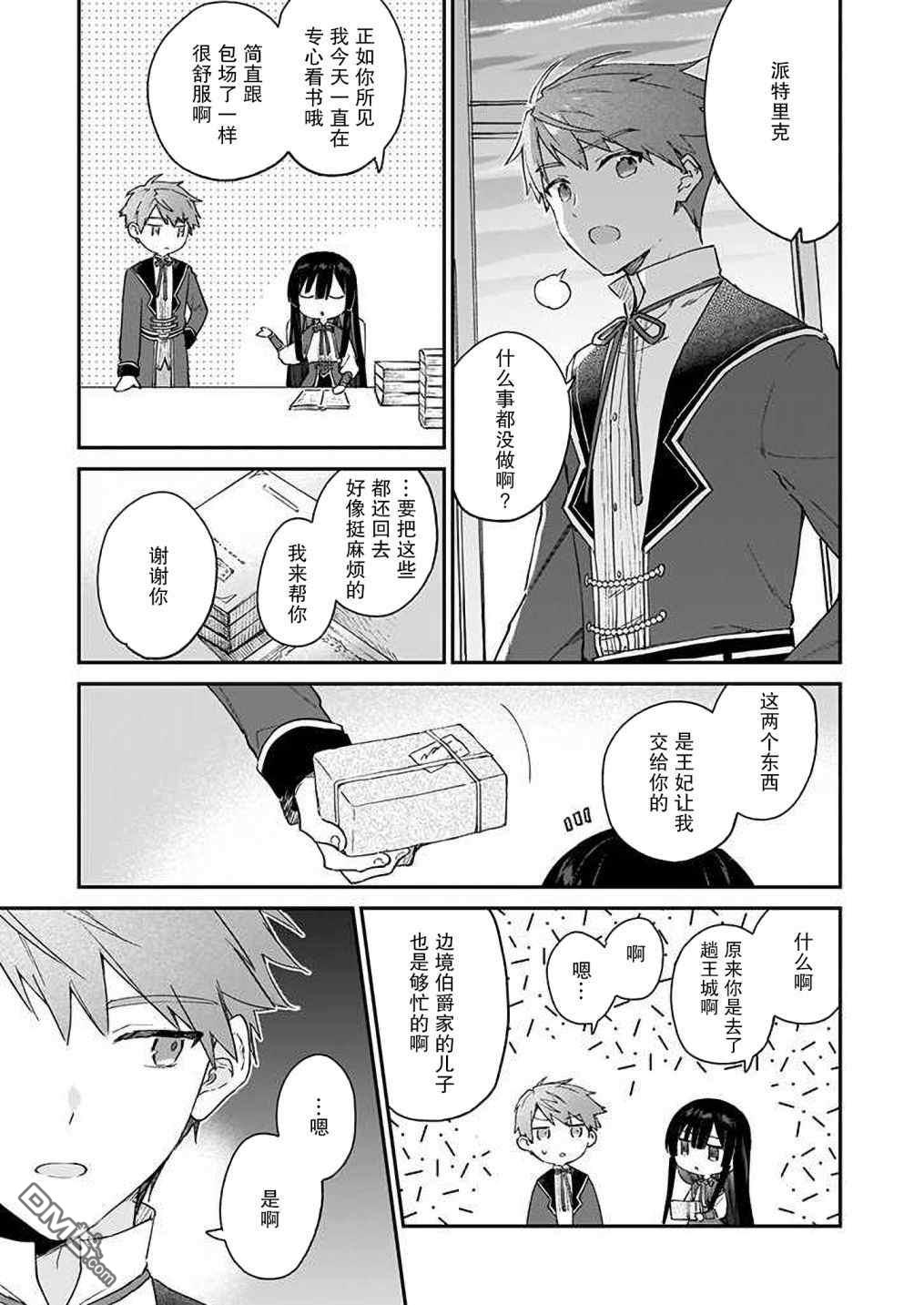 恶役千金LV99第9话