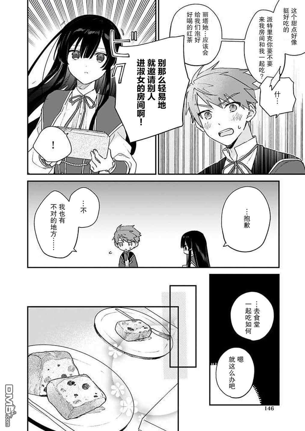 恶役千金LV99第9话