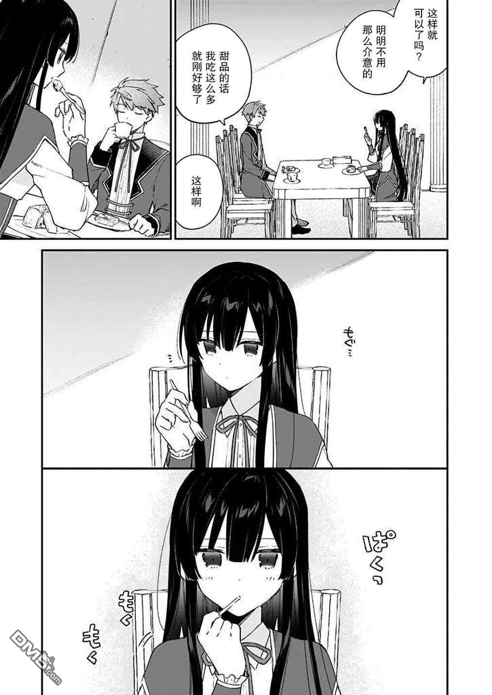 恶役千金LV99第9话