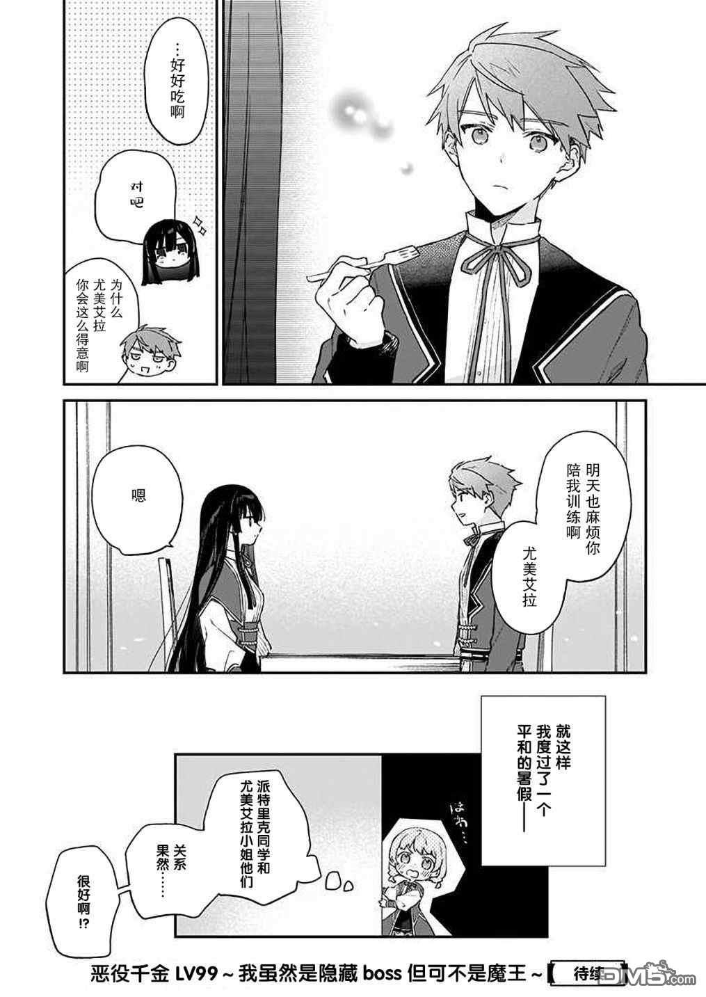 恶役千金LV99第9话