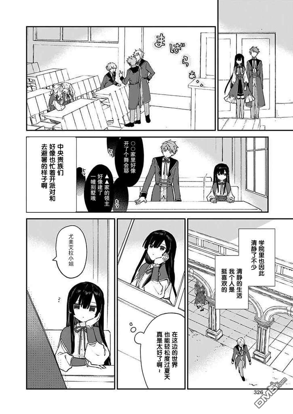 恶役千金LV99第9话