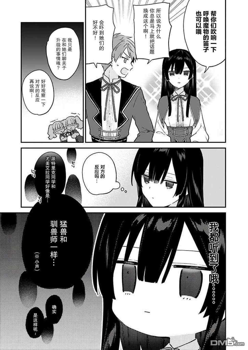 恶役千金LV99第9话