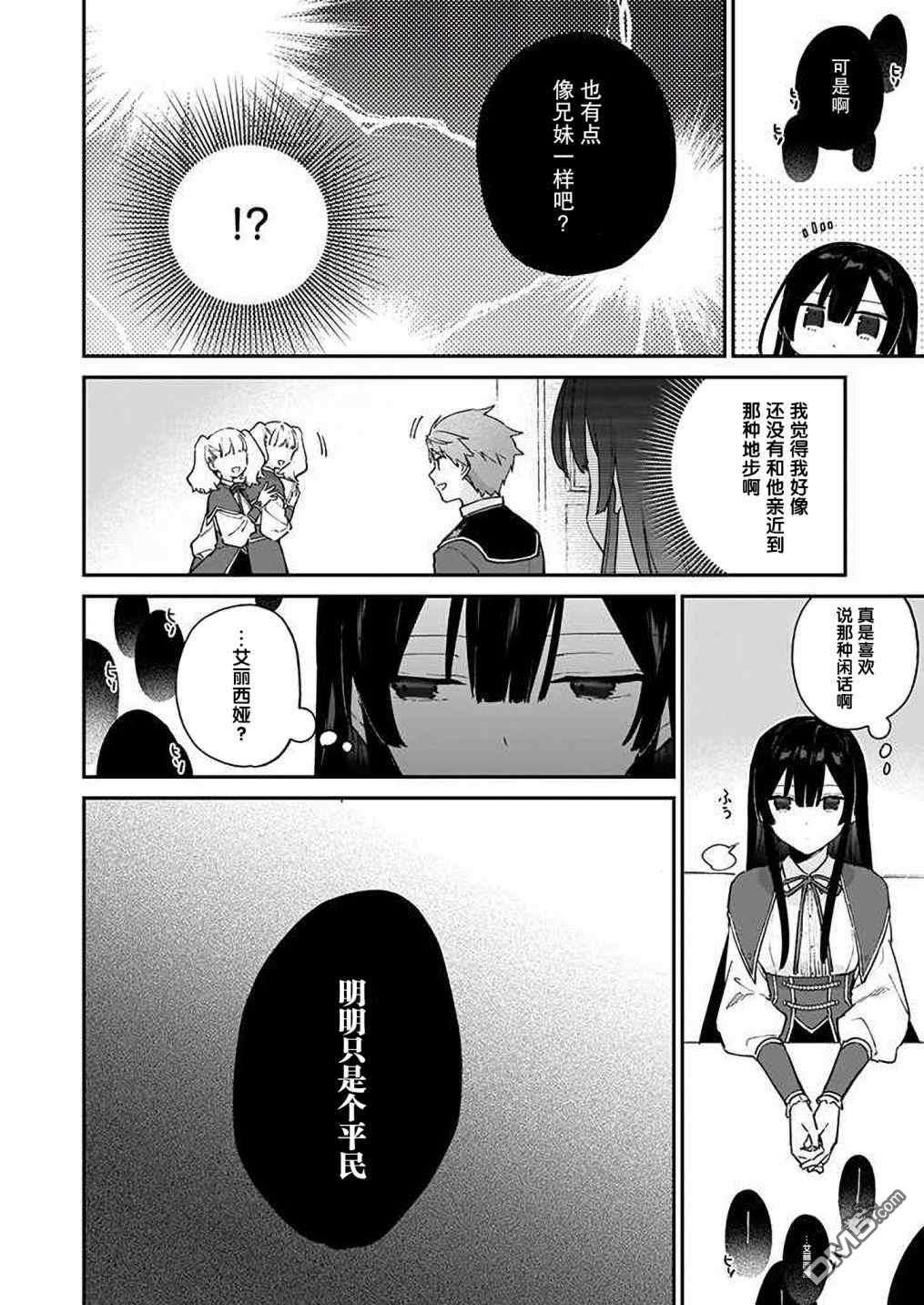 恶役千金LV99第9话