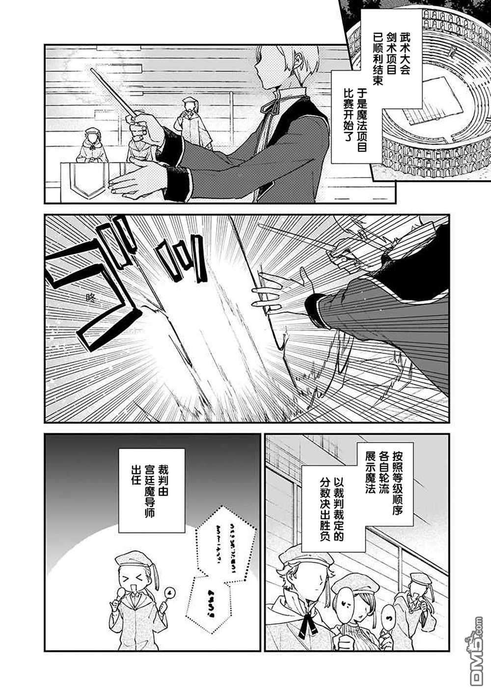 恶役千金LV99第11话