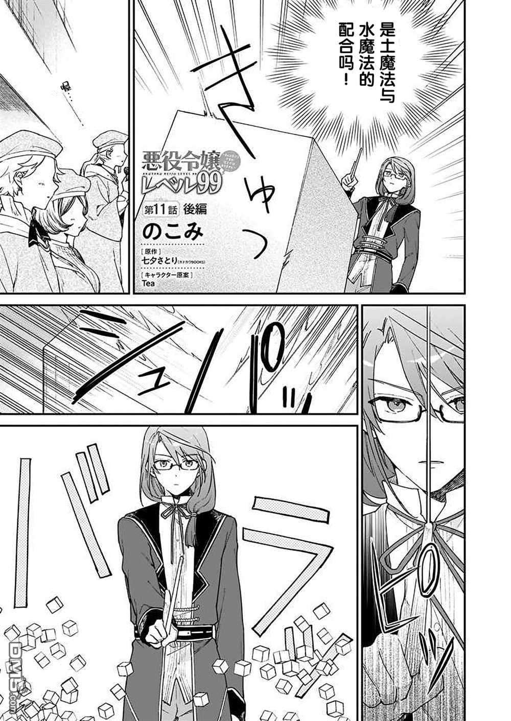 恶役千金LV99第11话