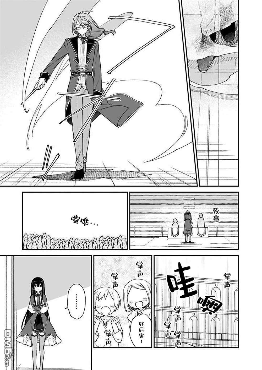 恶役千金LV99第11话