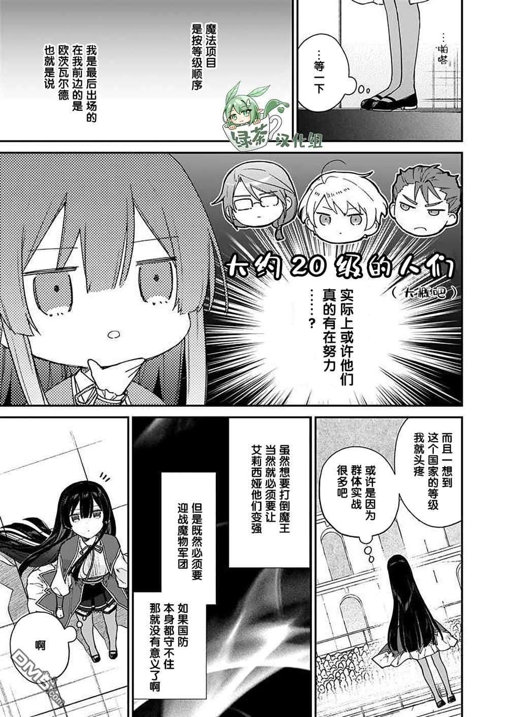 恶役千金LV99第11话