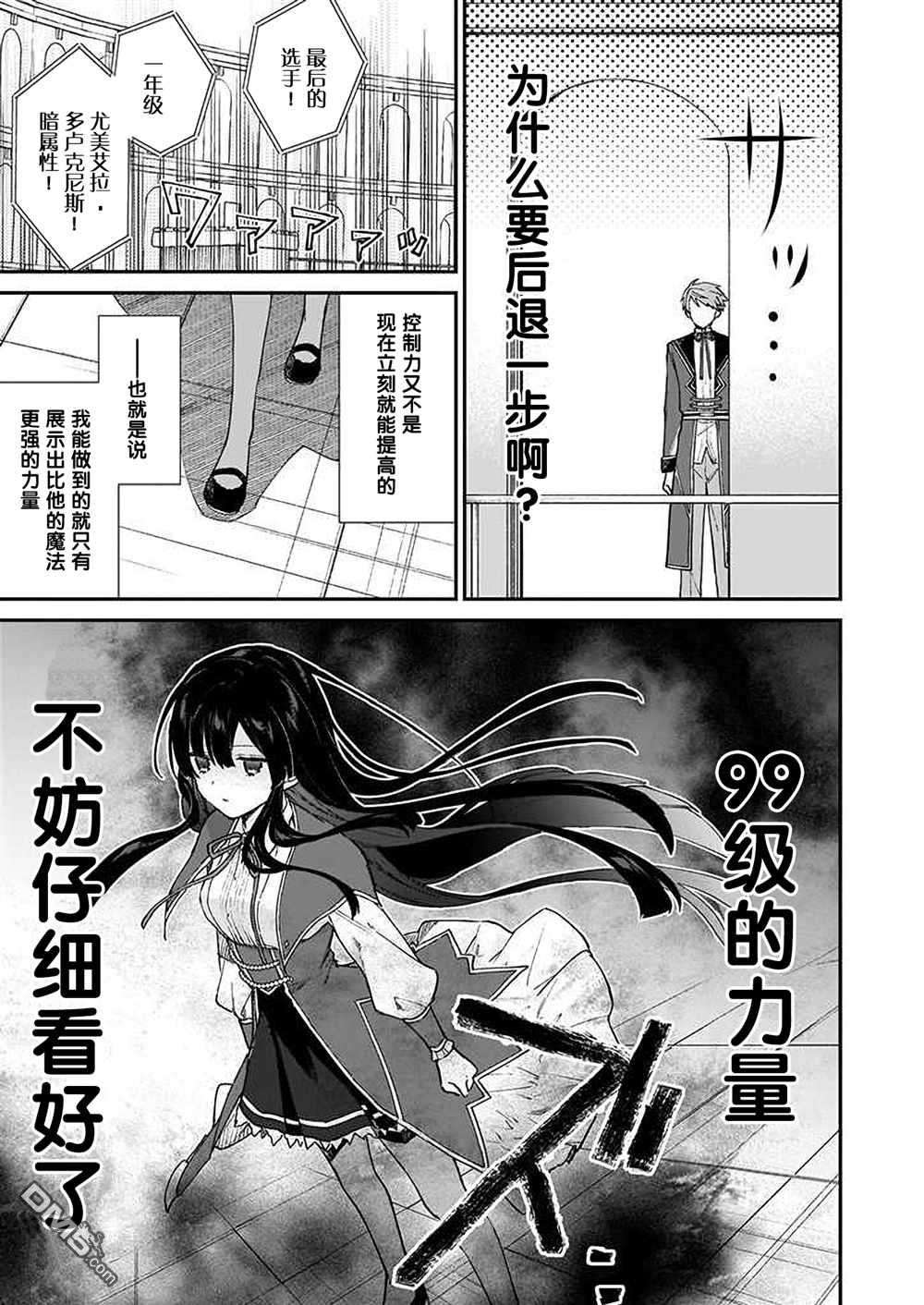 恶役千金LV99第11话