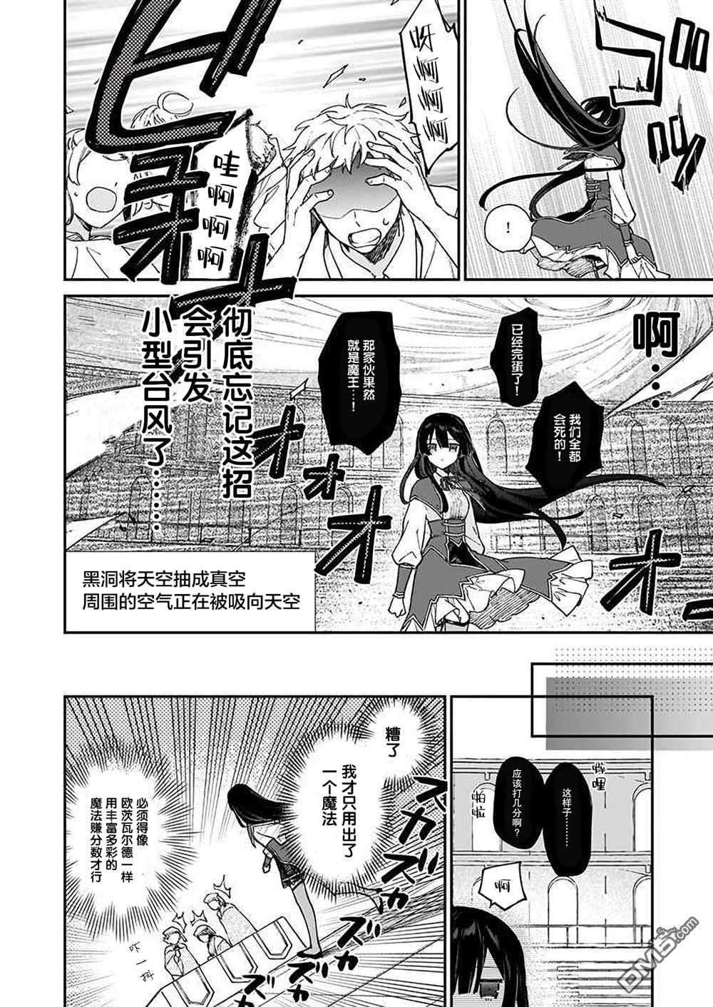 恶役千金LV99第11话