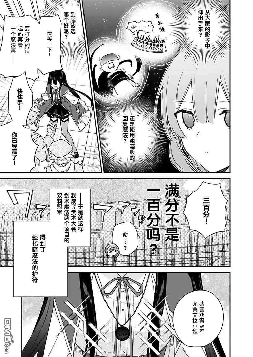 恶役千金LV99第11话