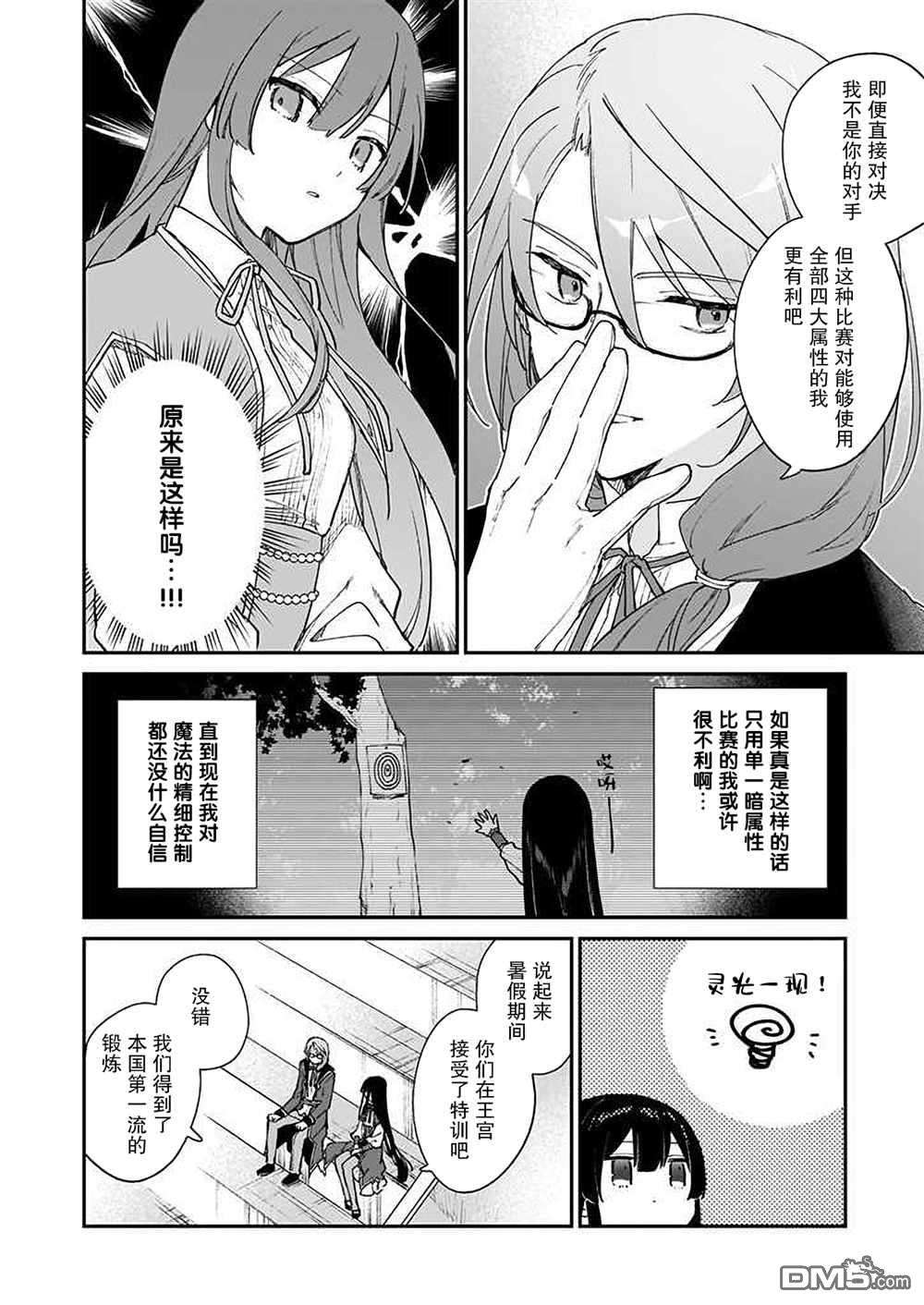 恶役千金LV99第11话