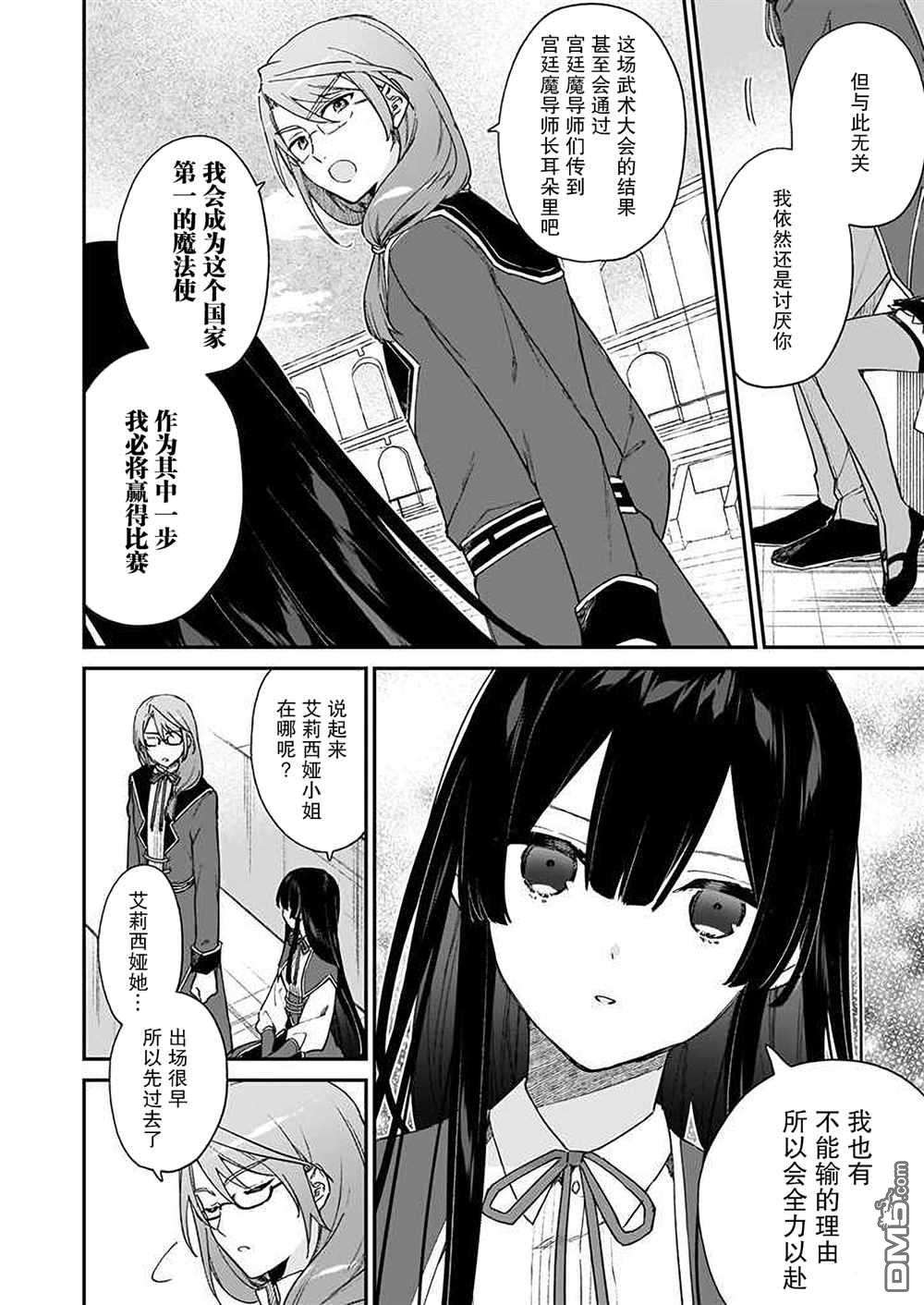 恶役千金LV99第11话