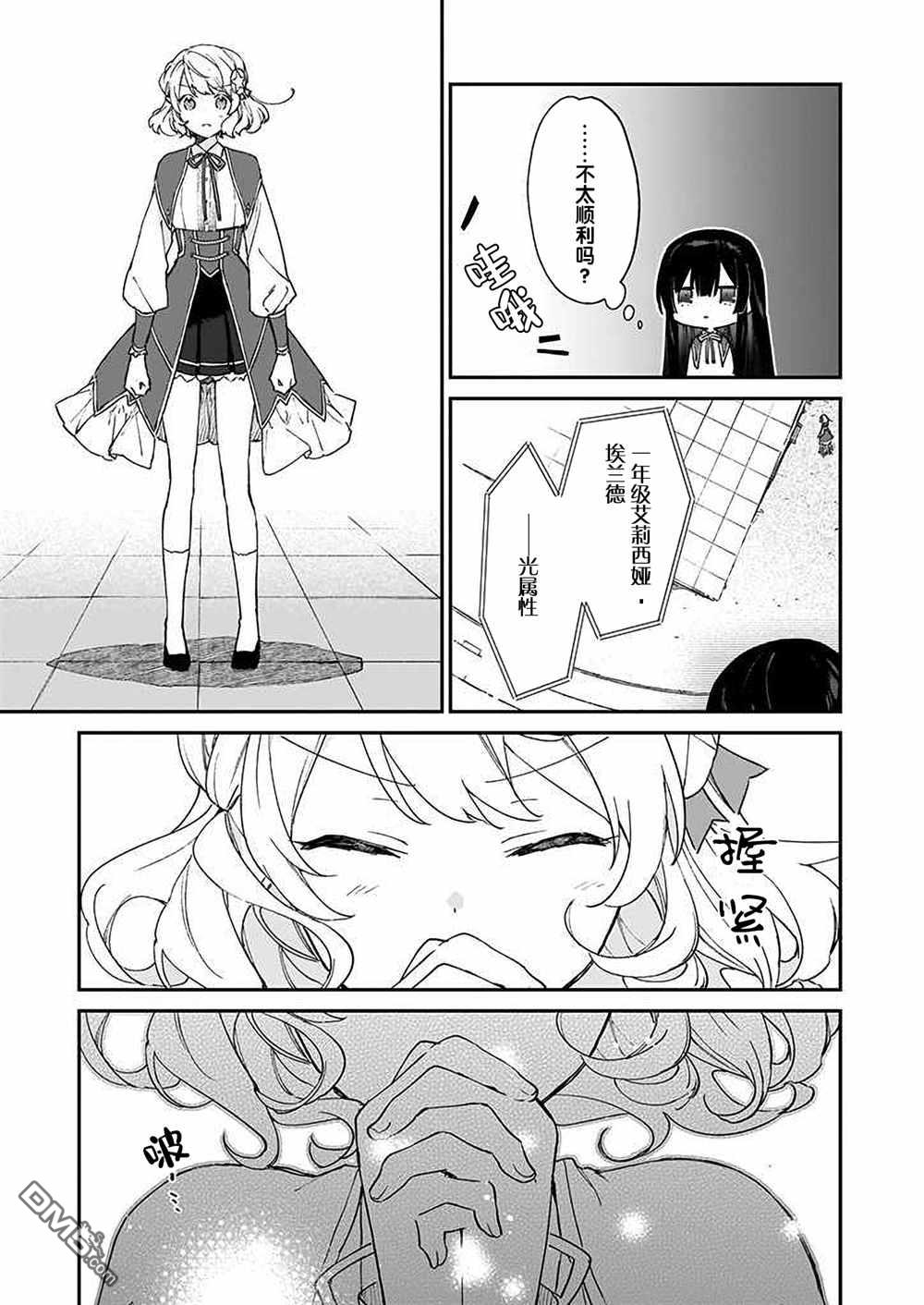 恶役千金LV99第11话