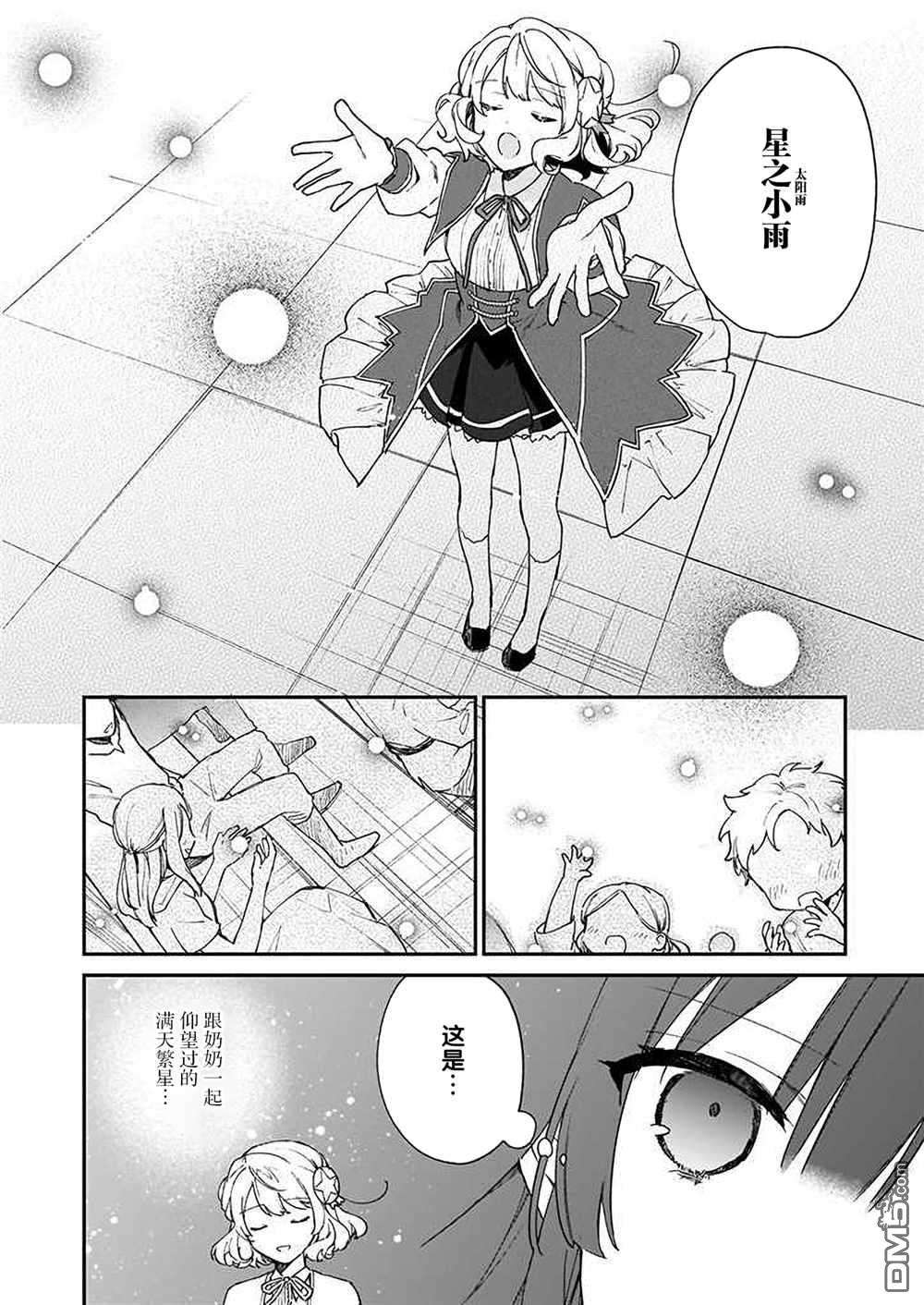 恶役千金LV99第11话