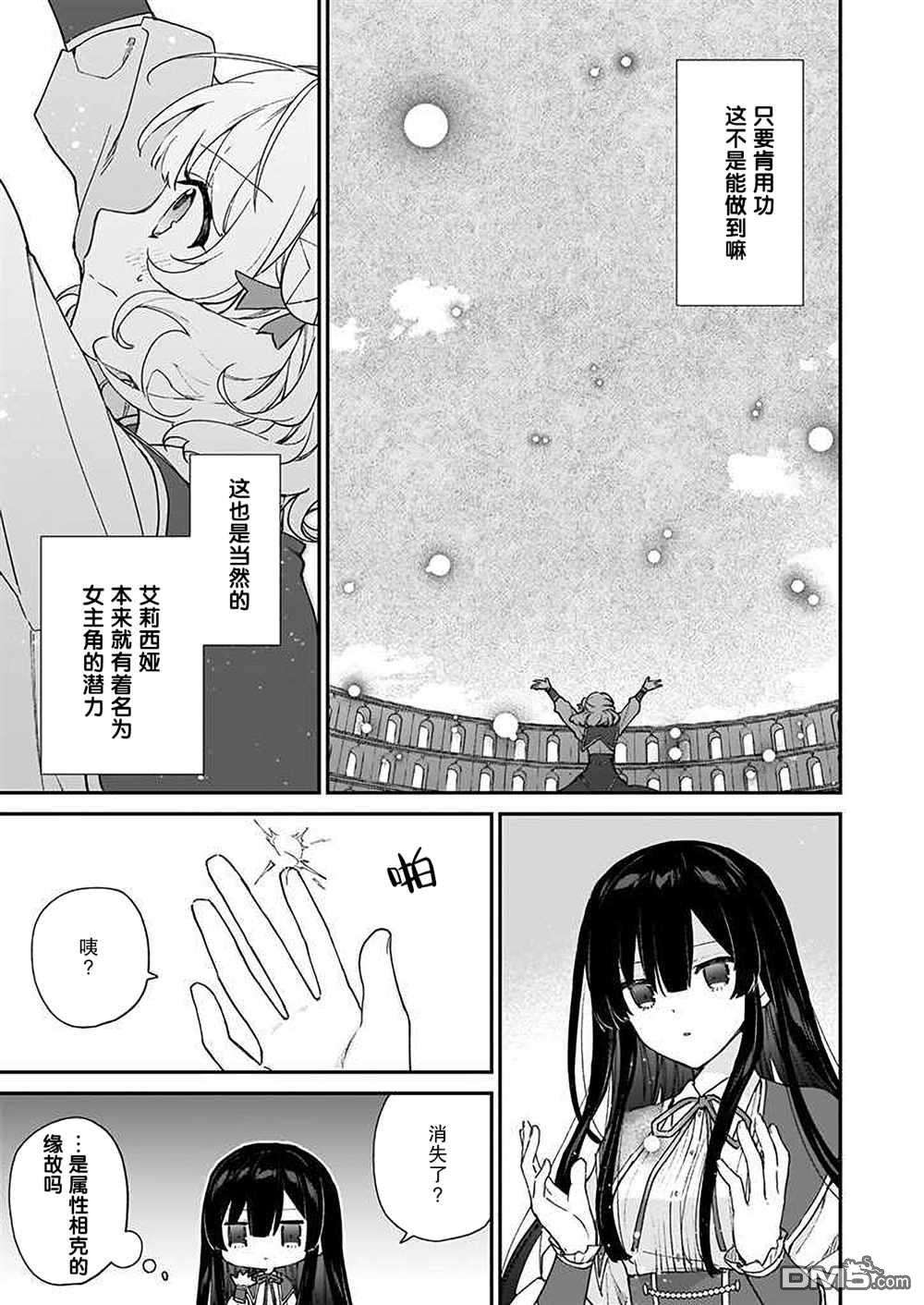 恶役千金LV99第11话