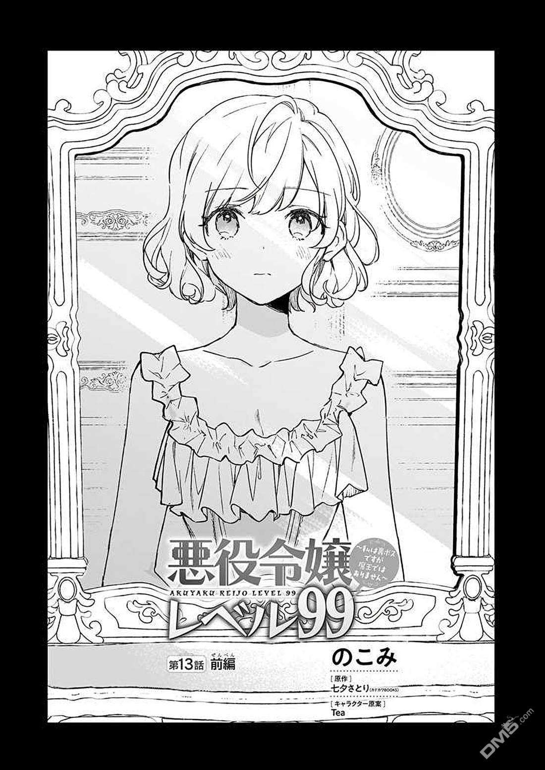 恶役千金LV99第13话