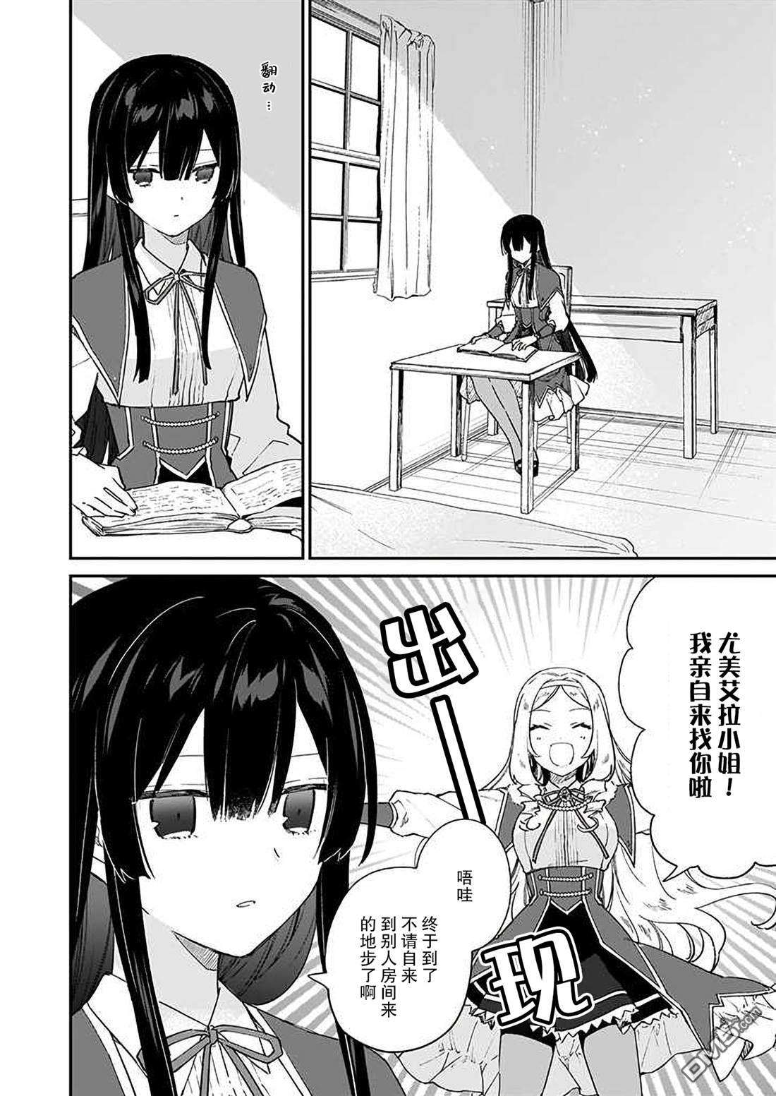 恶役千金LV99第13话