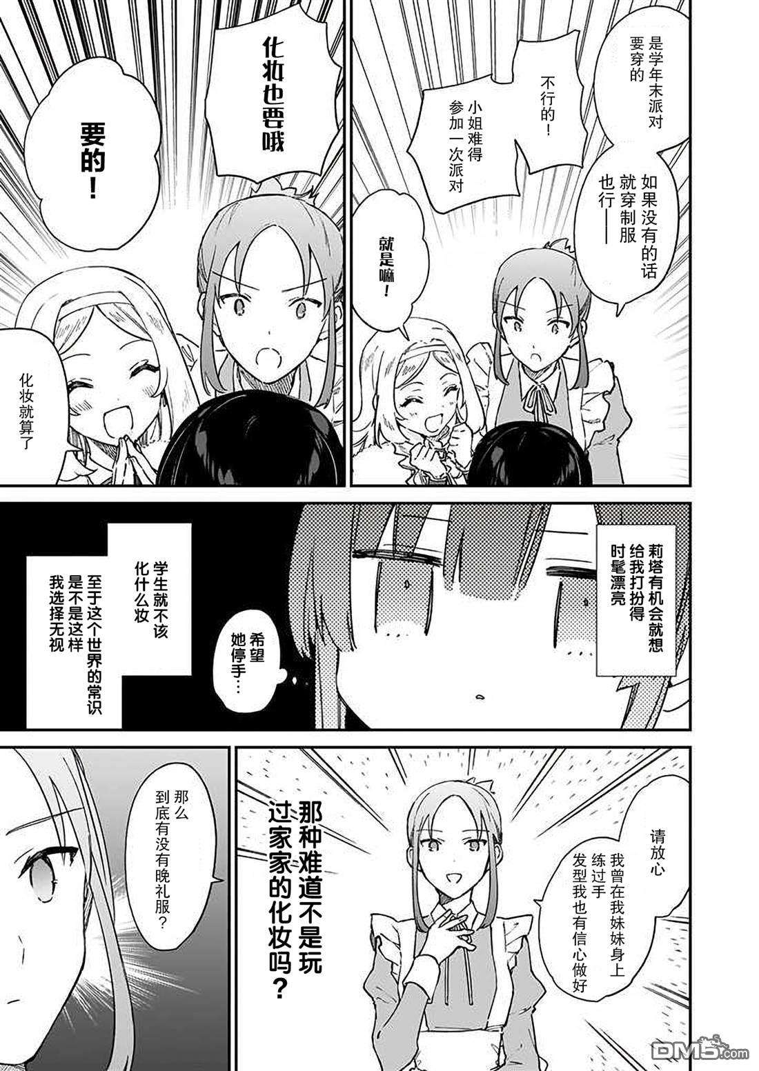 恶役千金LV99第13话