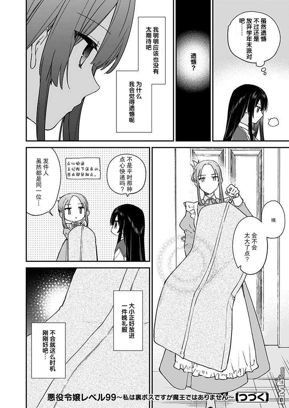 恶役千金LV99第13话