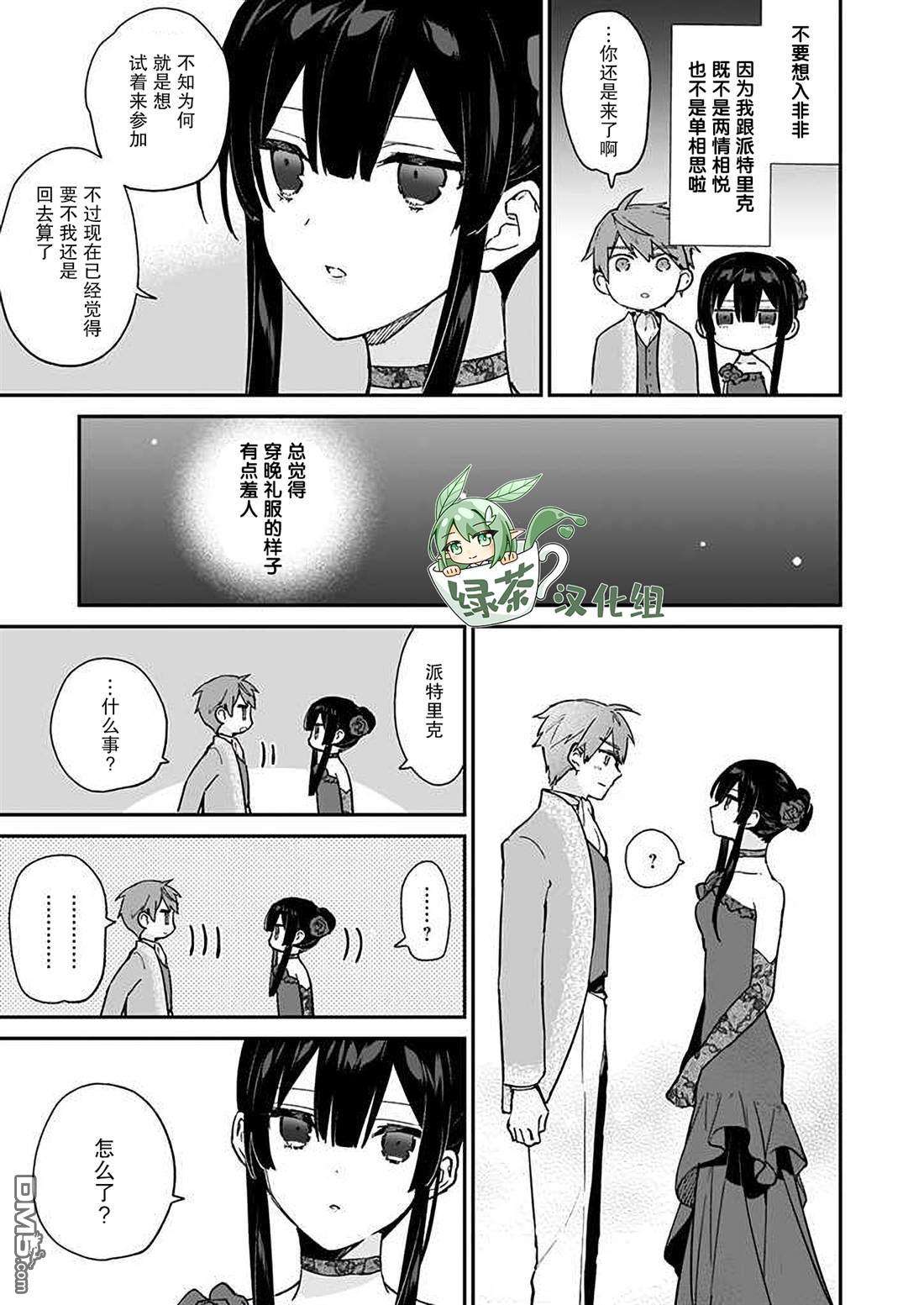 恶役千金LV99第13话