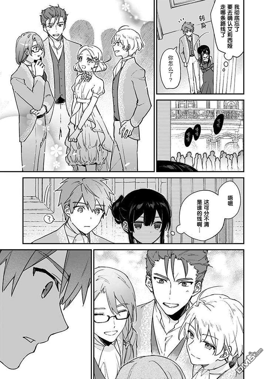 恶役千金LV99第13话