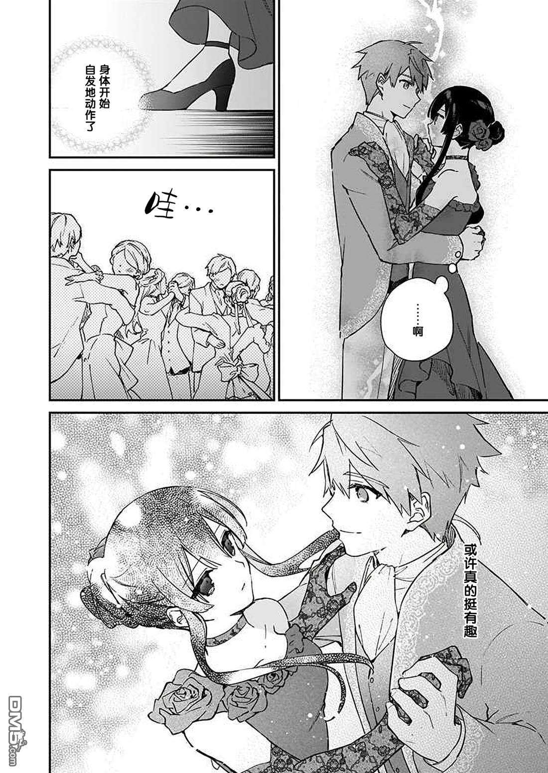 恶役千金LV99第13话