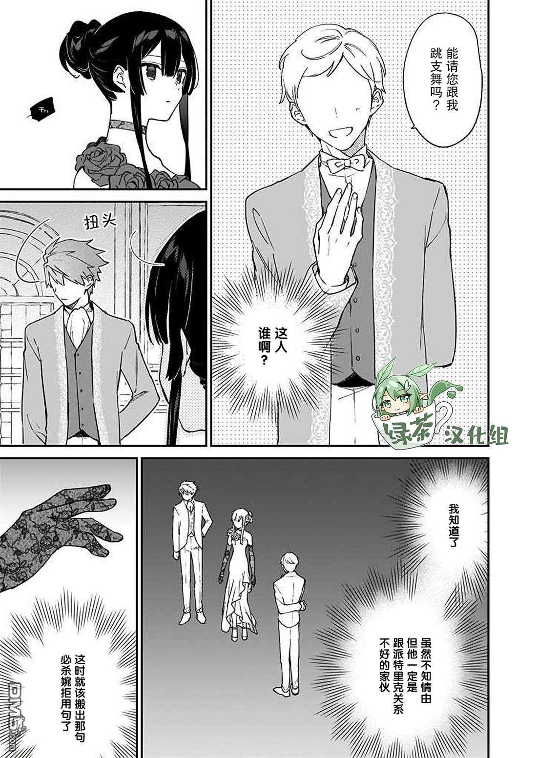 恶役千金LV99第13话