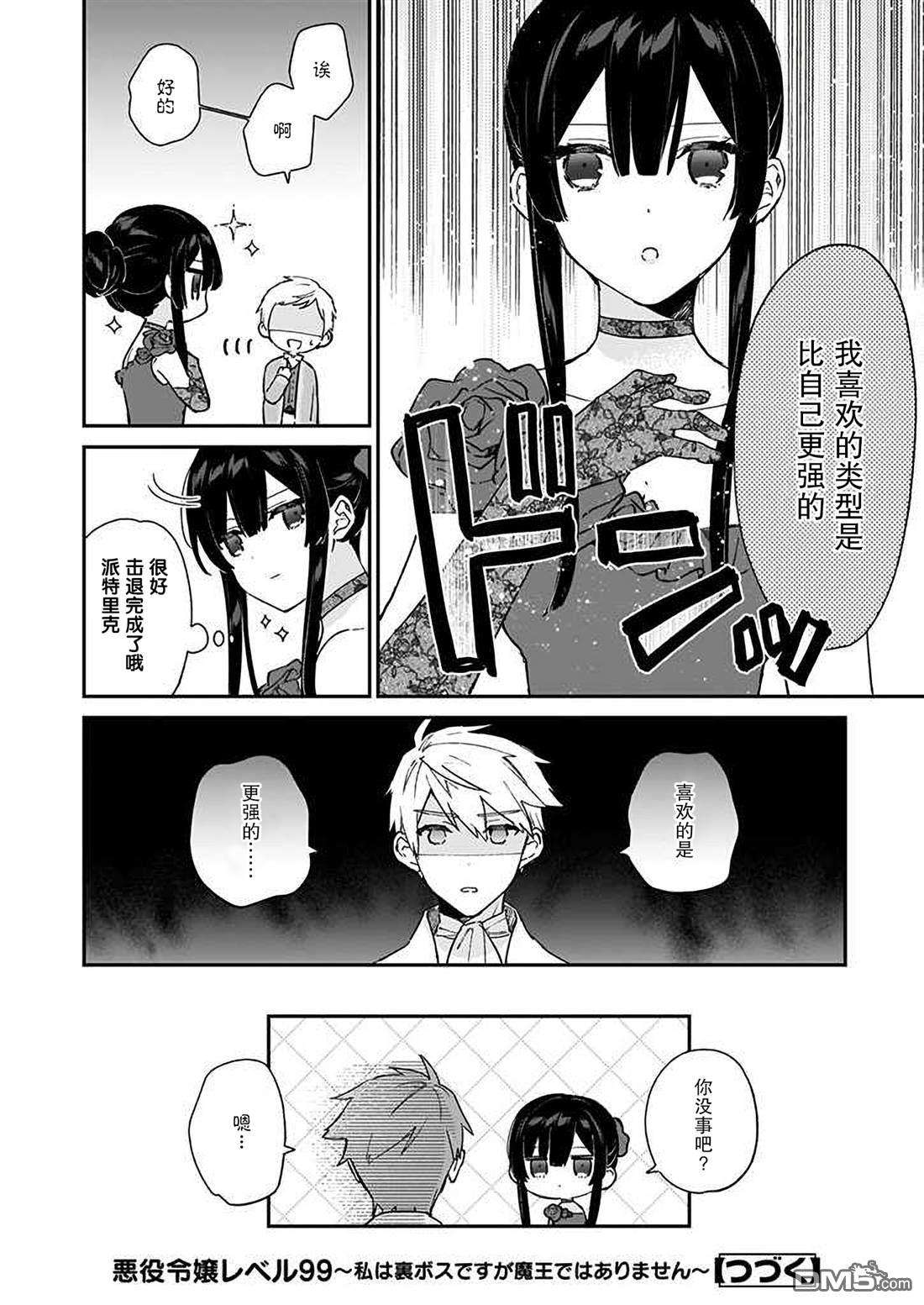 恶役千金LV99第13话