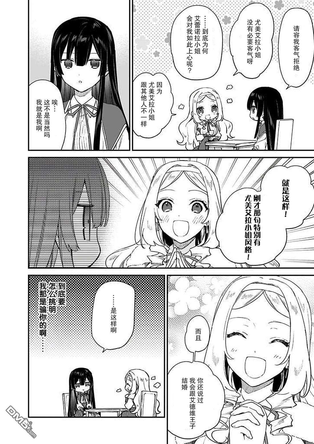 恶役千金LV99第13话