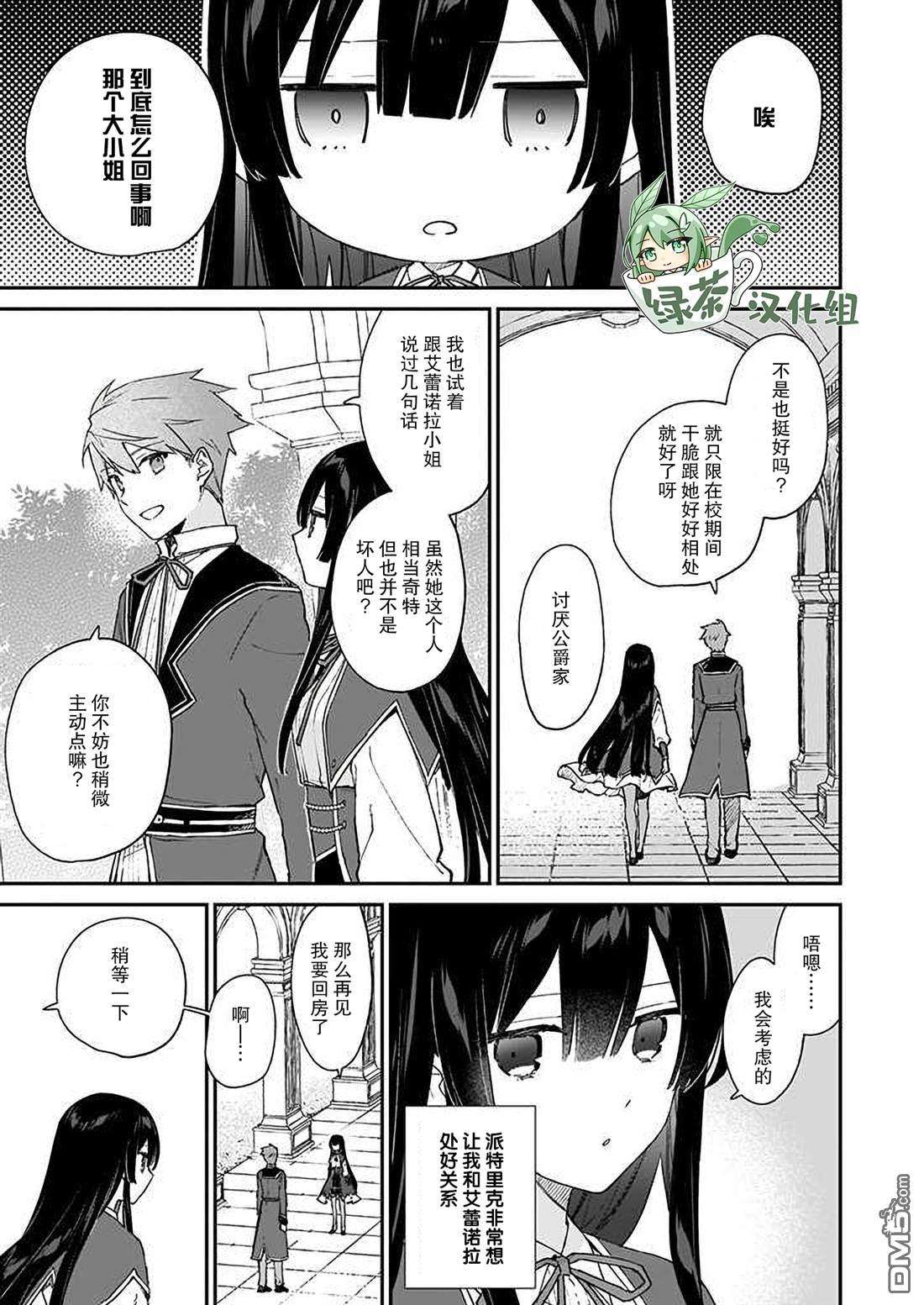 恶役千金LV99第13话