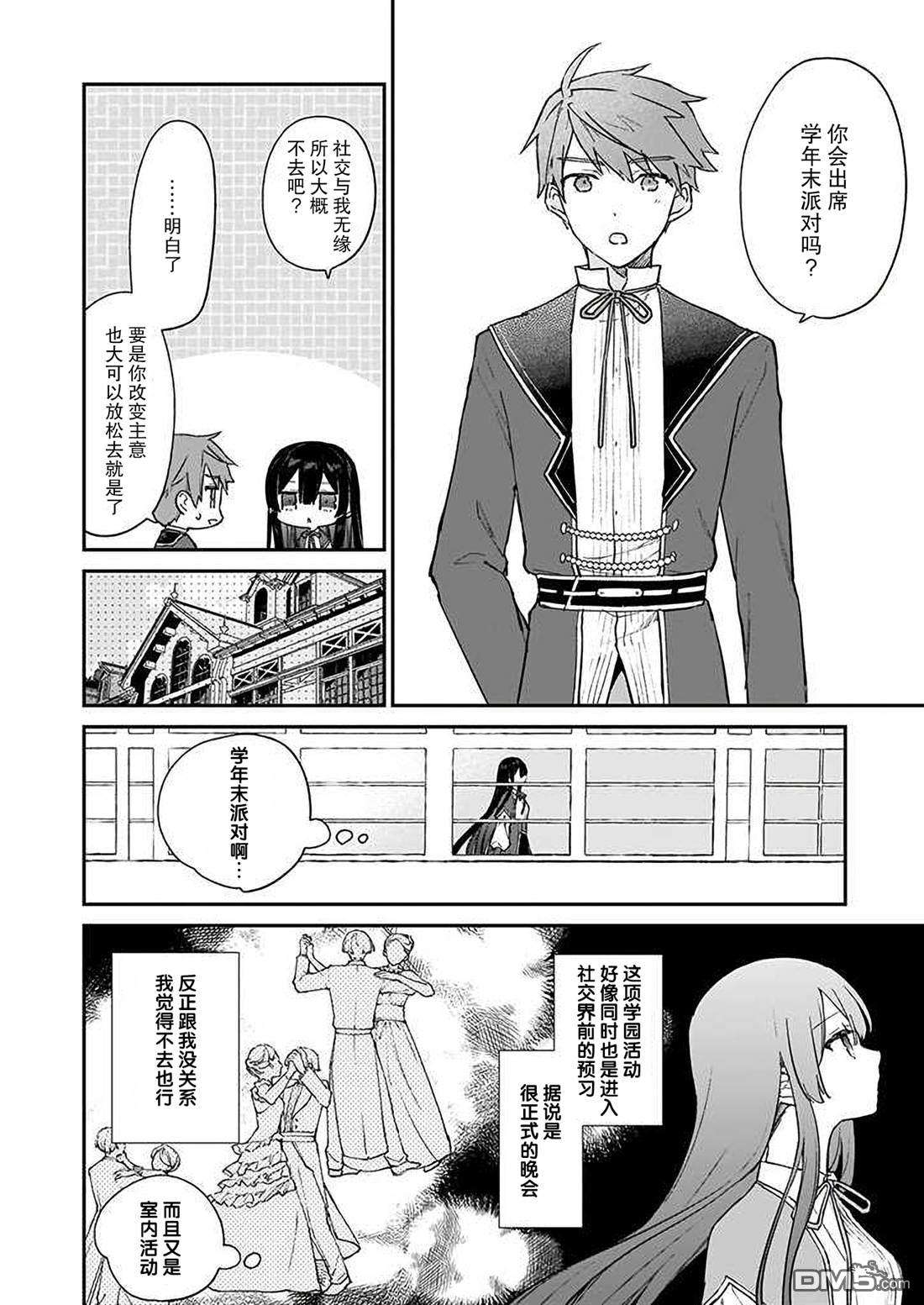 恶役千金LV99第13话