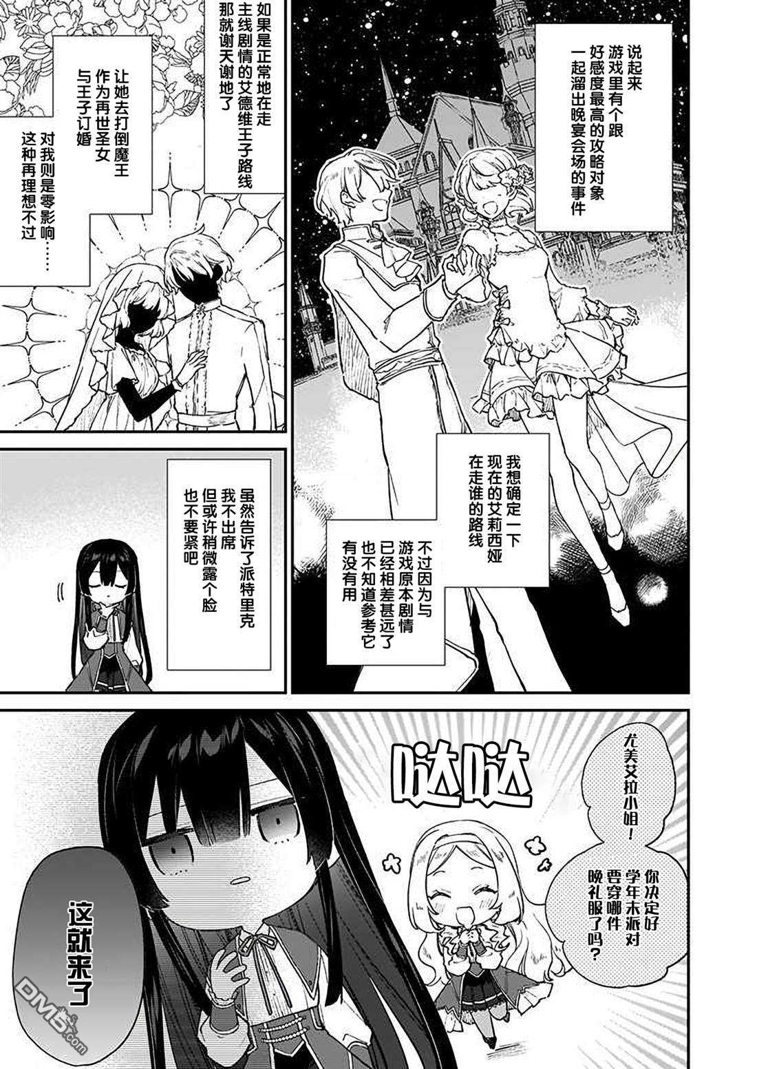 恶役千金LV99第13话