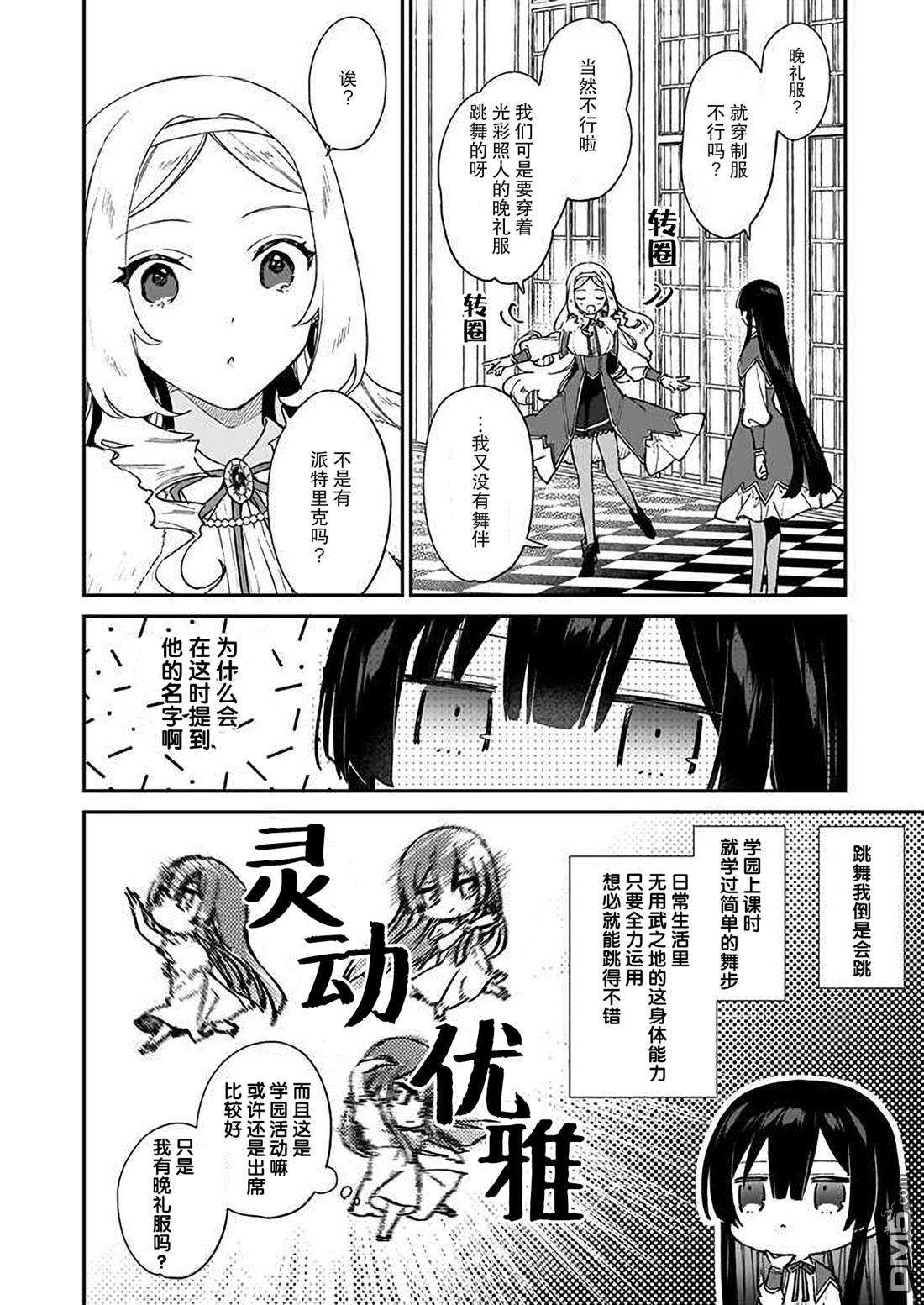 恶役千金LV99第13话