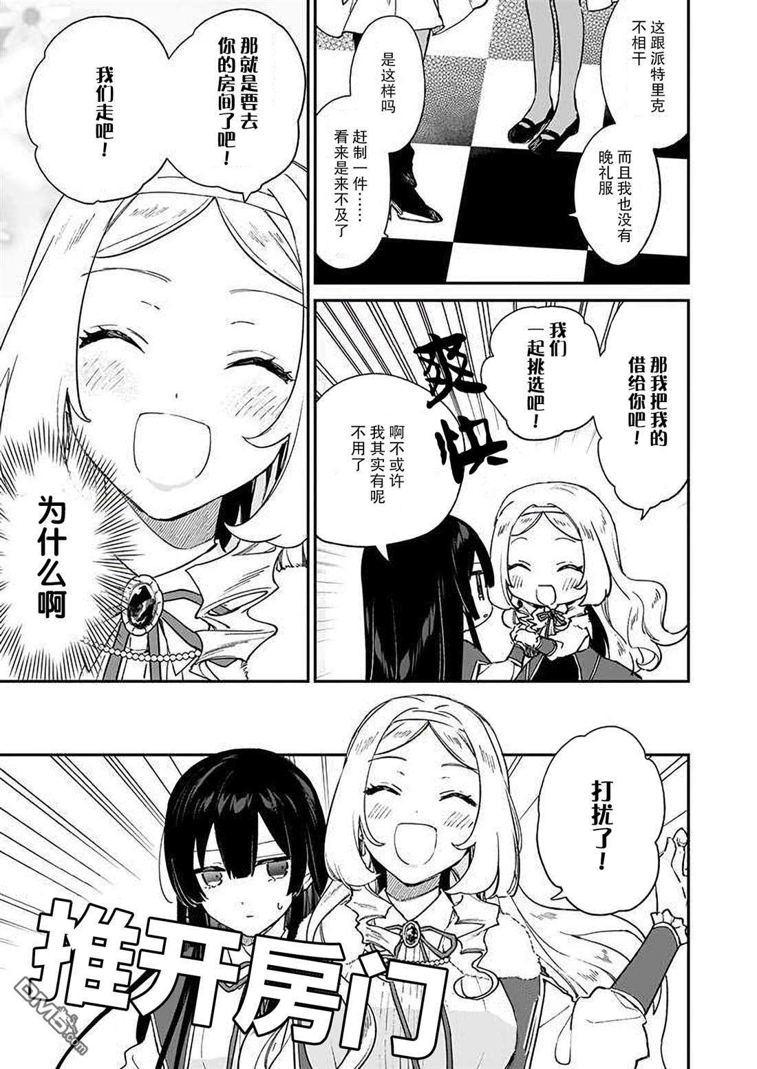 恶役千金LV99第13话