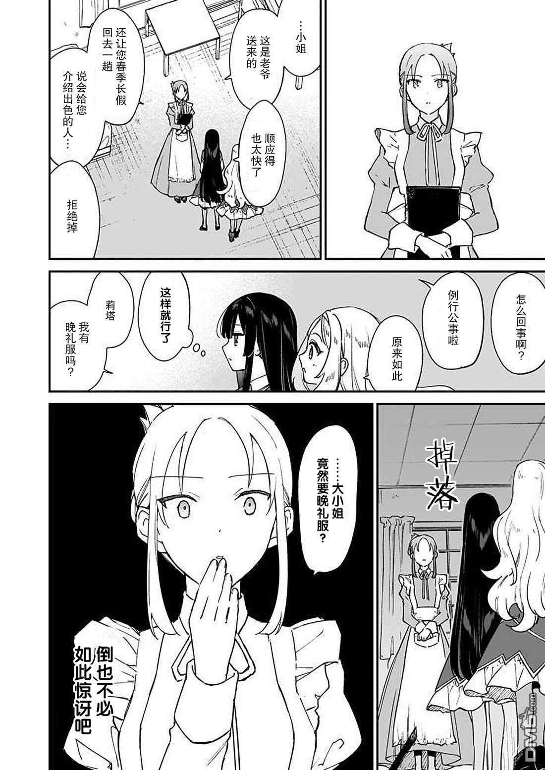 恶役千金LV99第13话