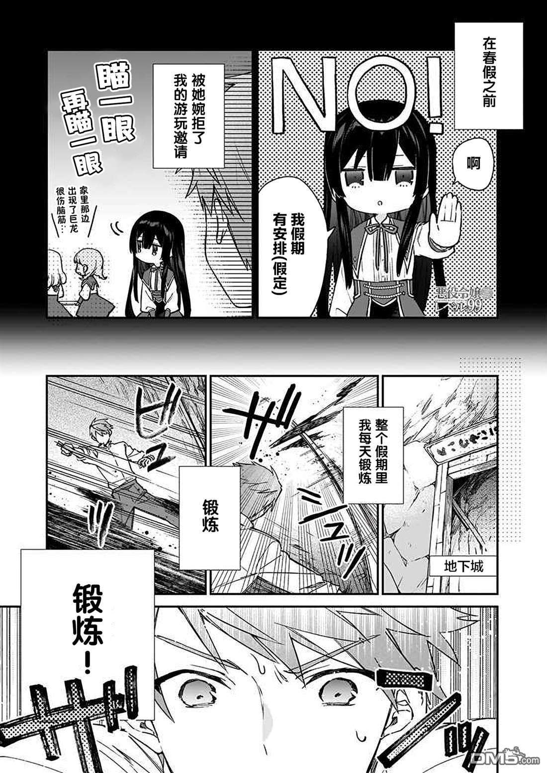 恶役千金LV99第14话