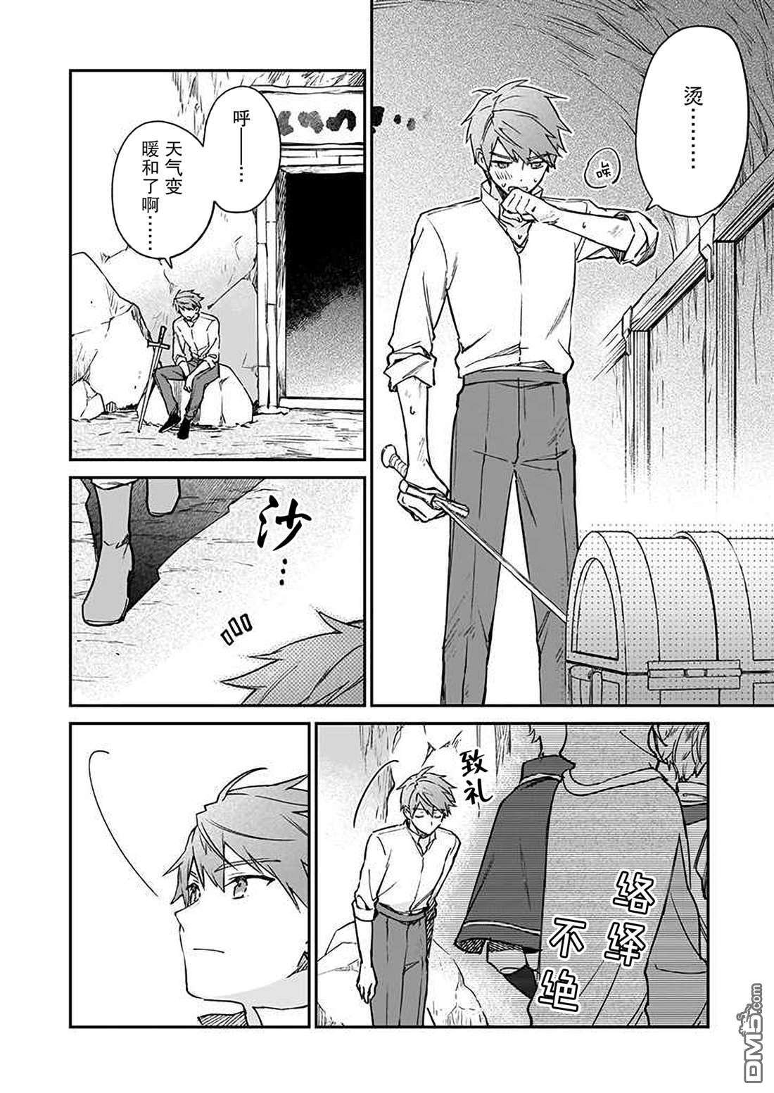 恶役千金LV99第14话