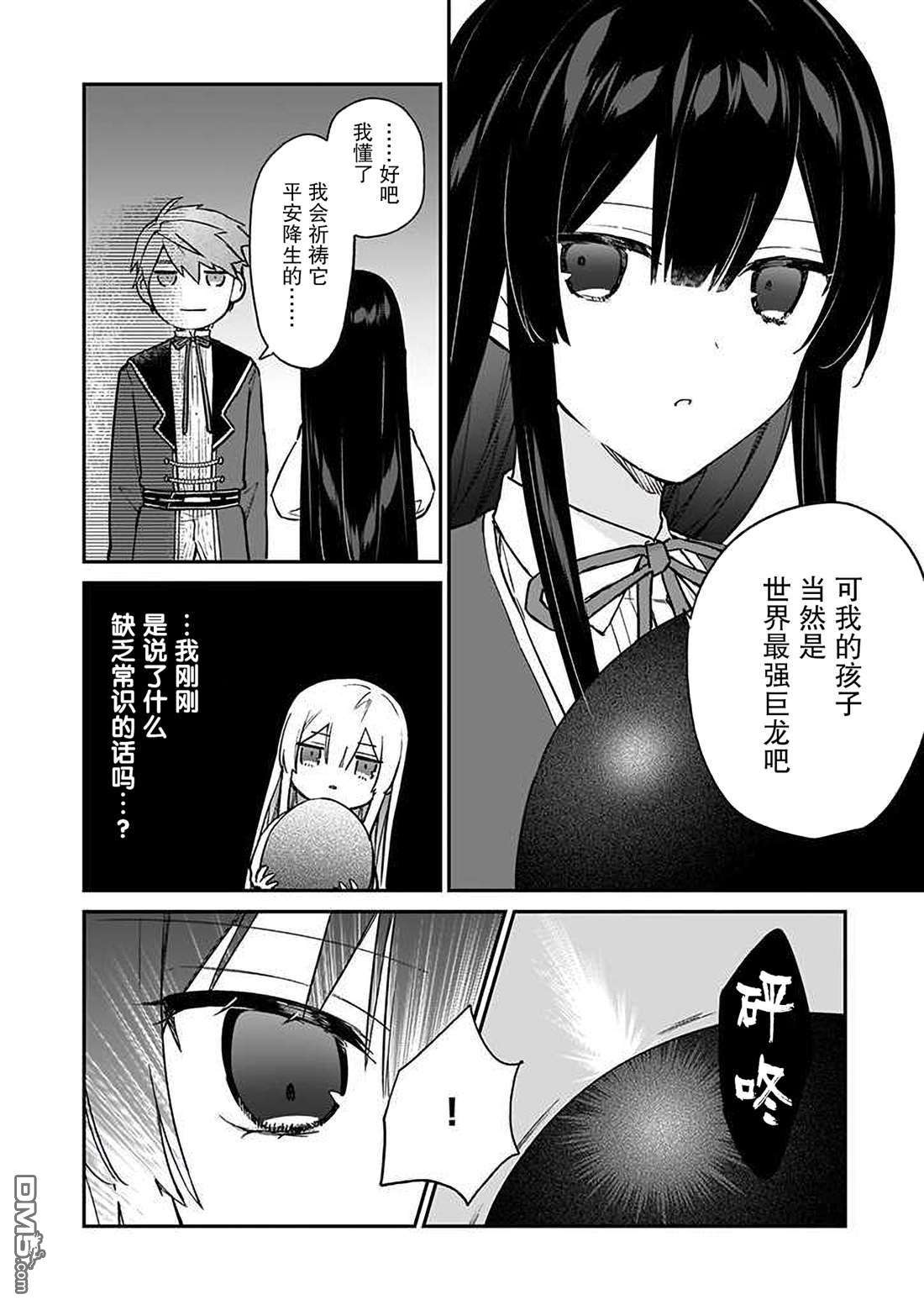 恶役千金LV99第14话