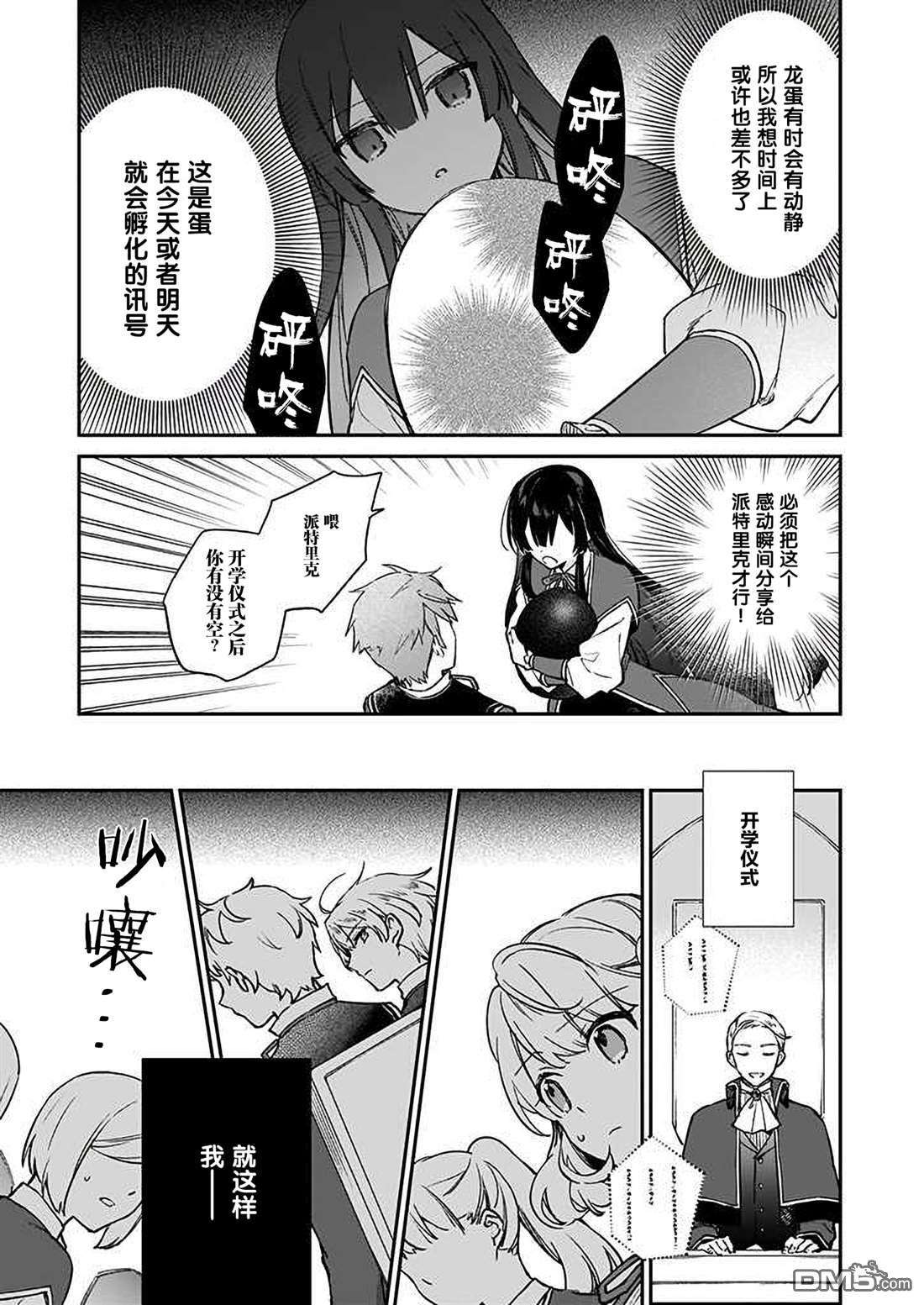 恶役千金LV99第14话