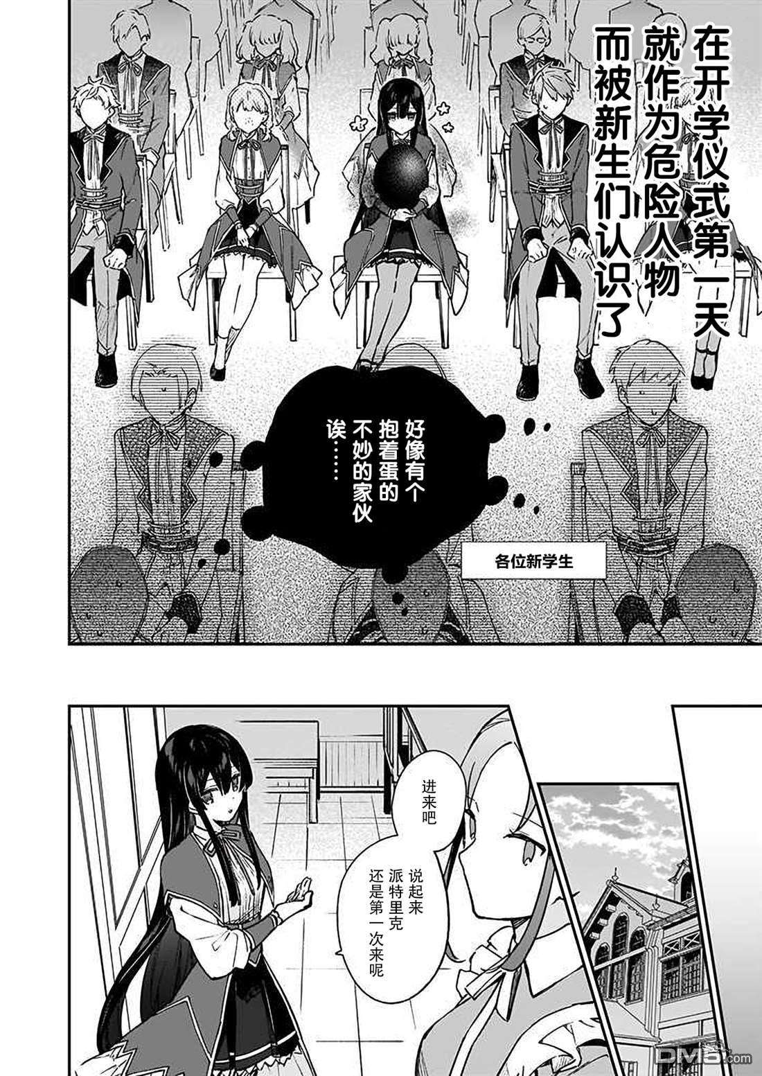 恶役千金LV99第14话