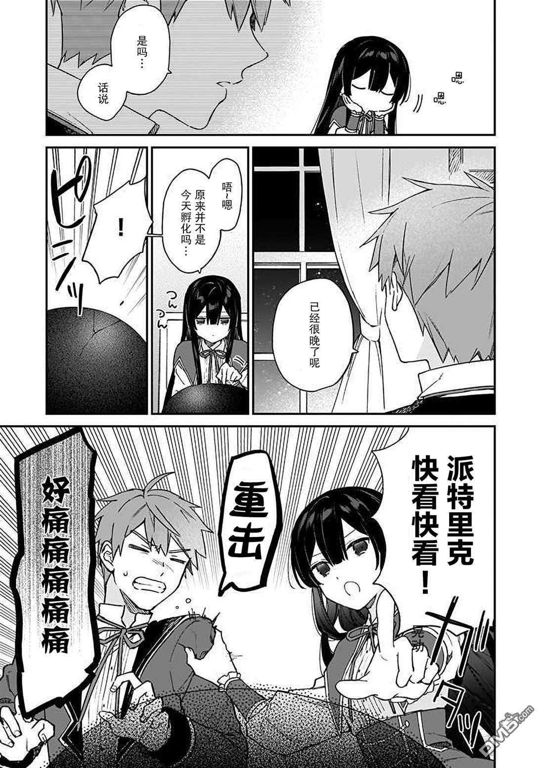 恶役千金LV99第14话