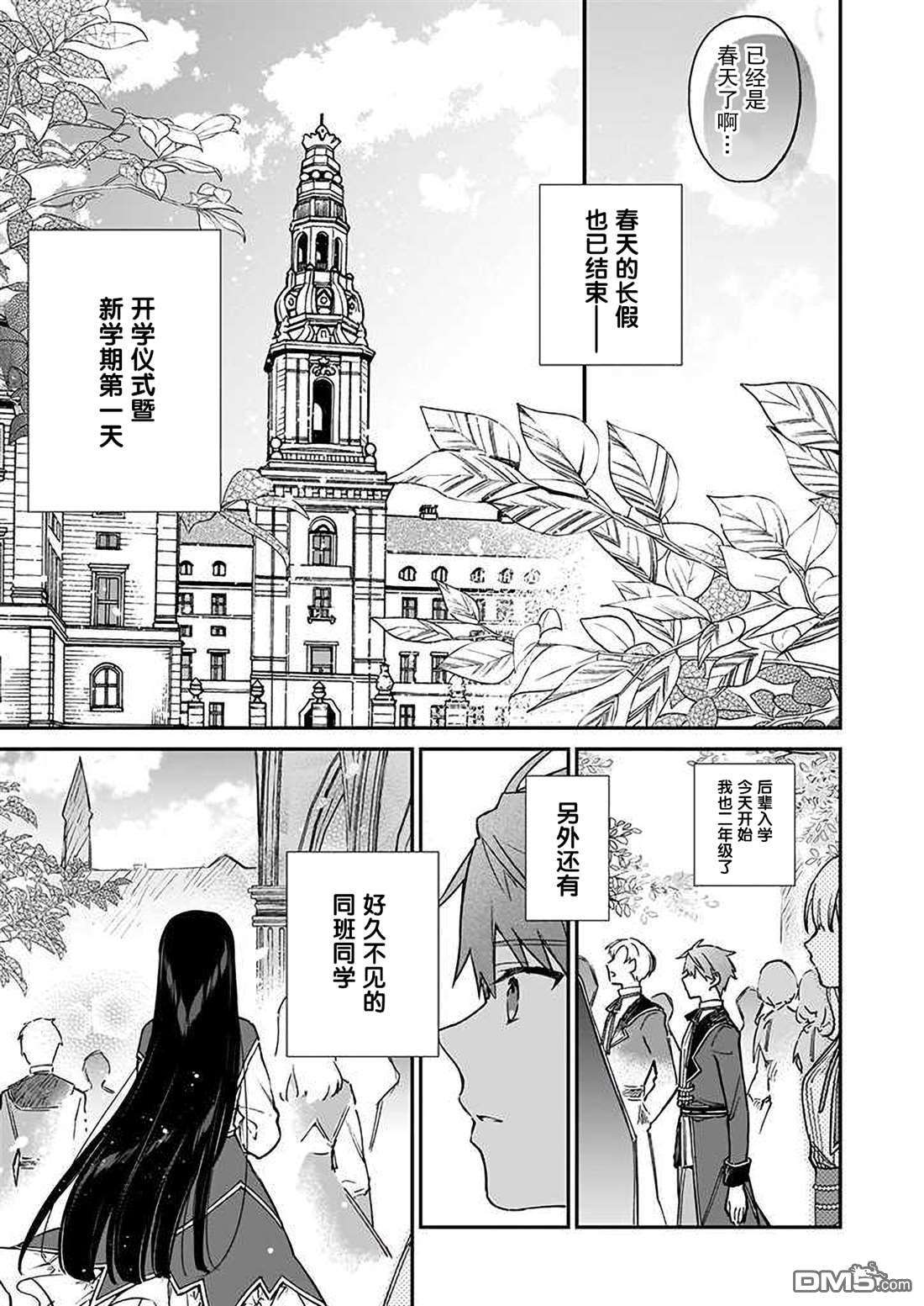 恶役千金LV99第14话