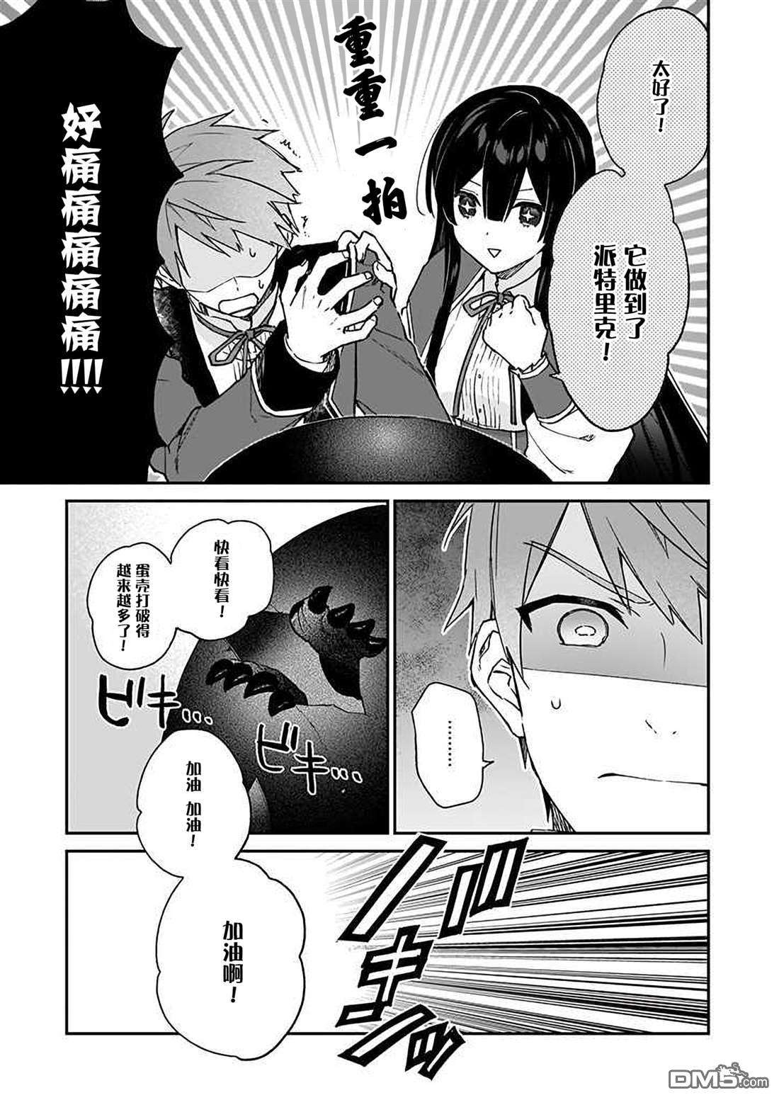 恶役千金LV99第14话