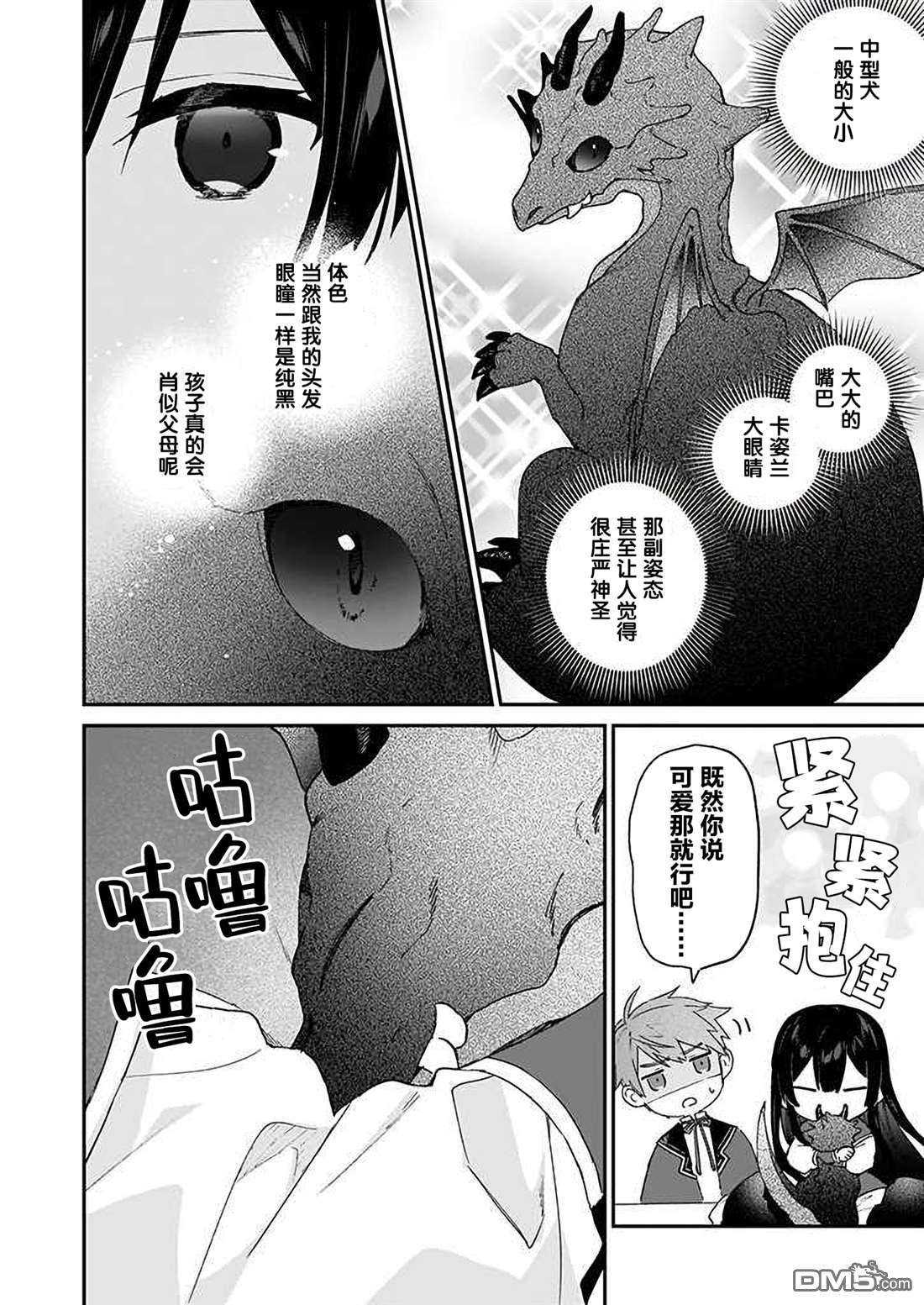 恶役千金LV99第14话