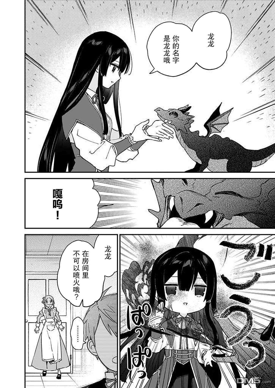 恶役千金LV99第14话