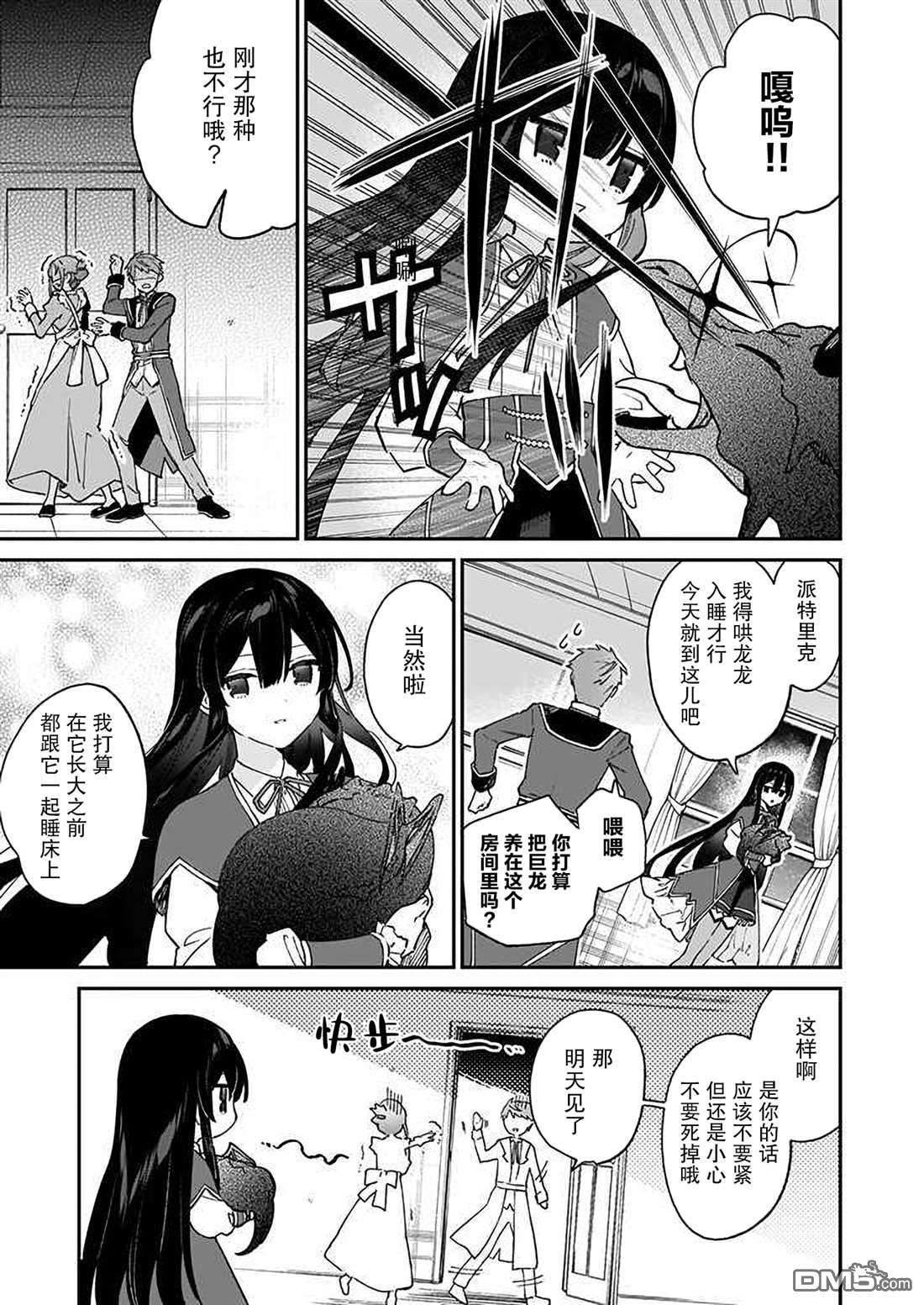 恶役千金LV99第14话