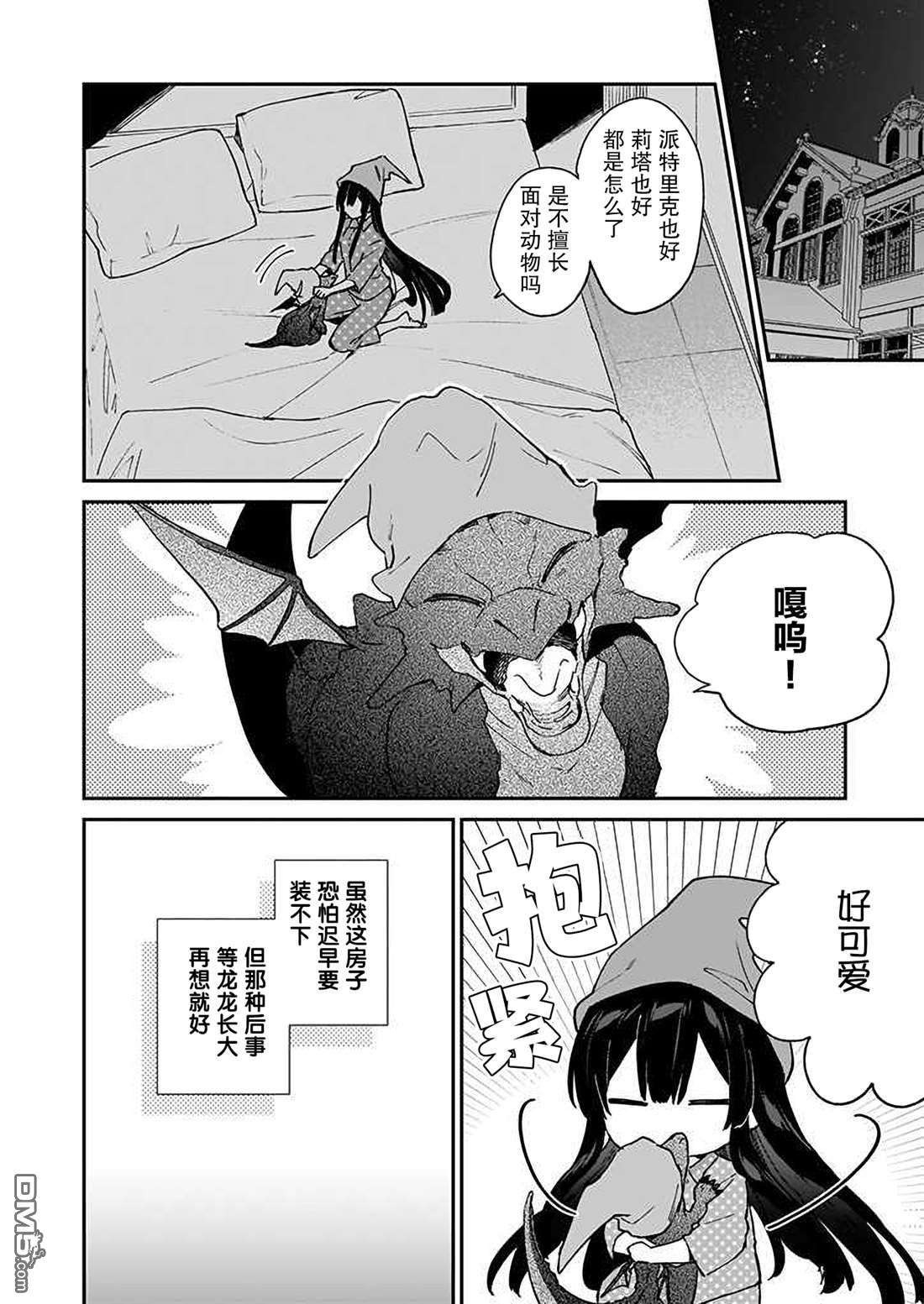 恶役千金LV99第14话